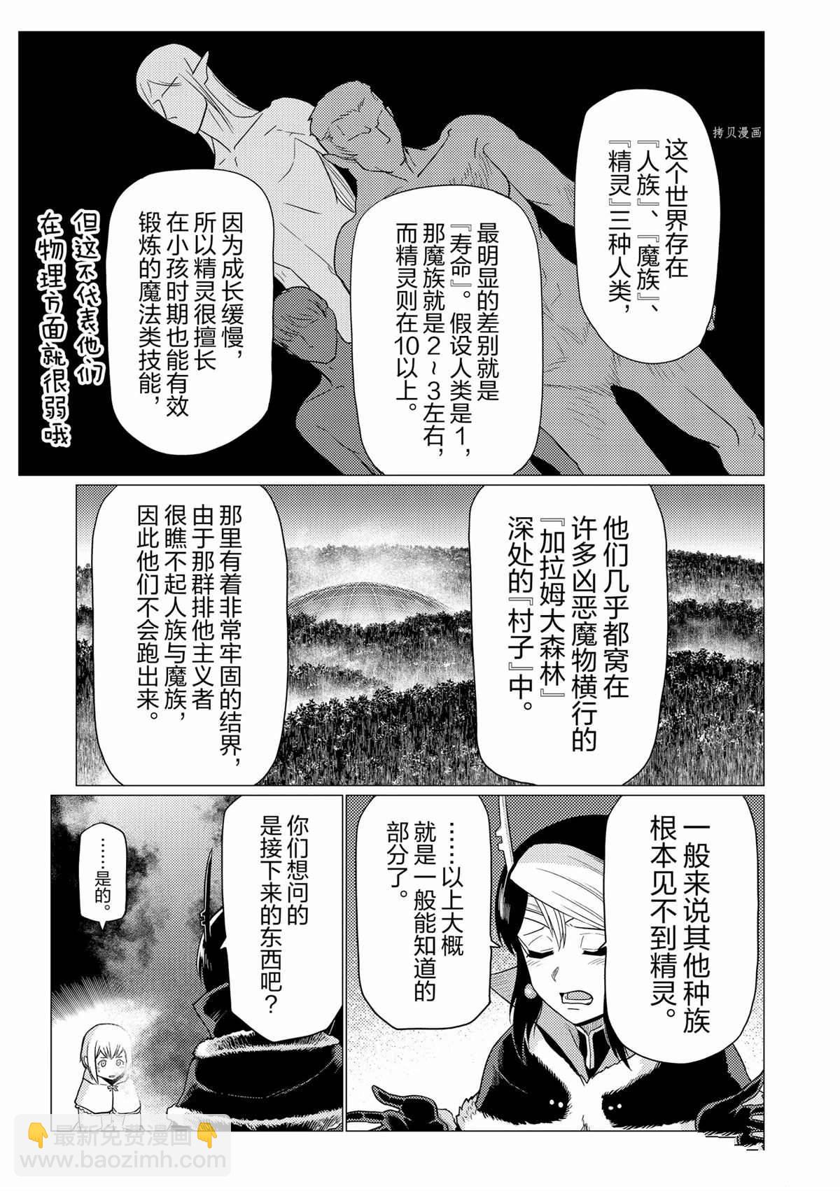 《不过是蜘蛛什么的》第80话 第11页