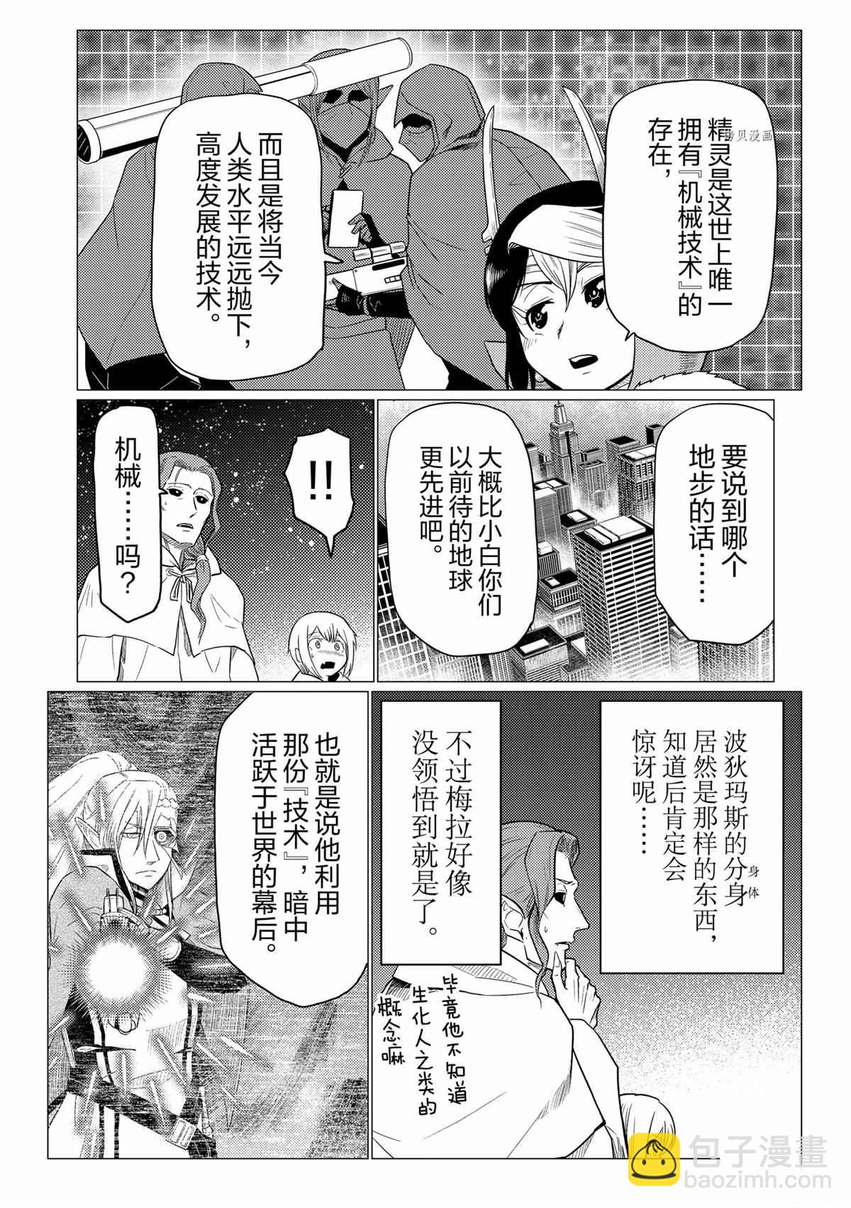 《不过是蜘蛛什么的》第80话 第12页