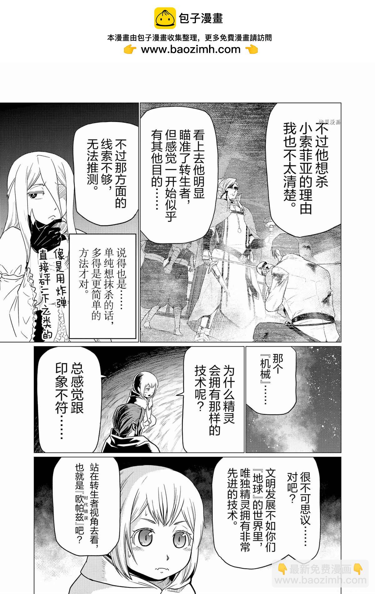 《不过是蜘蛛什么的》第80话 第13页
