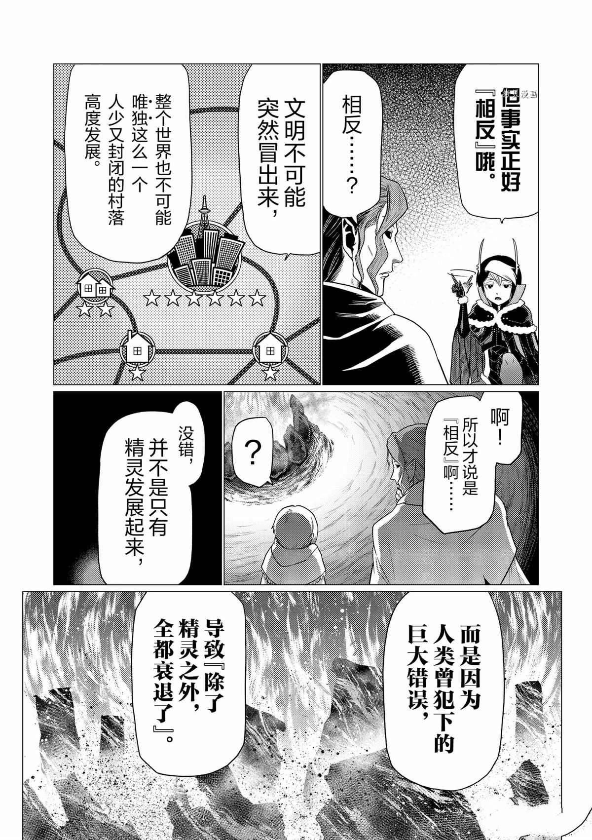 《不过是蜘蛛什么的》第80话 第14页
