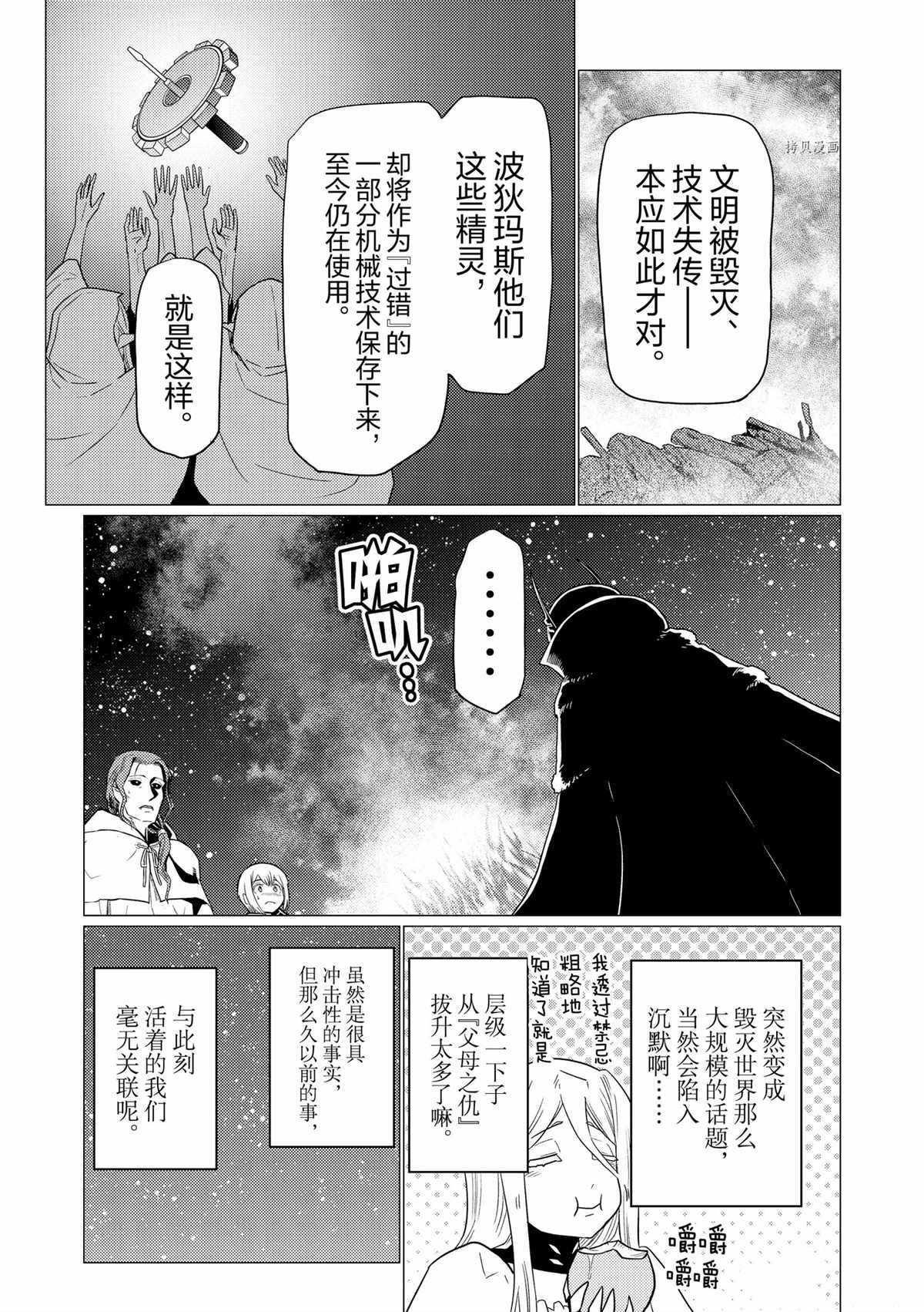 《不过是蜘蛛什么的》第80话 第15页