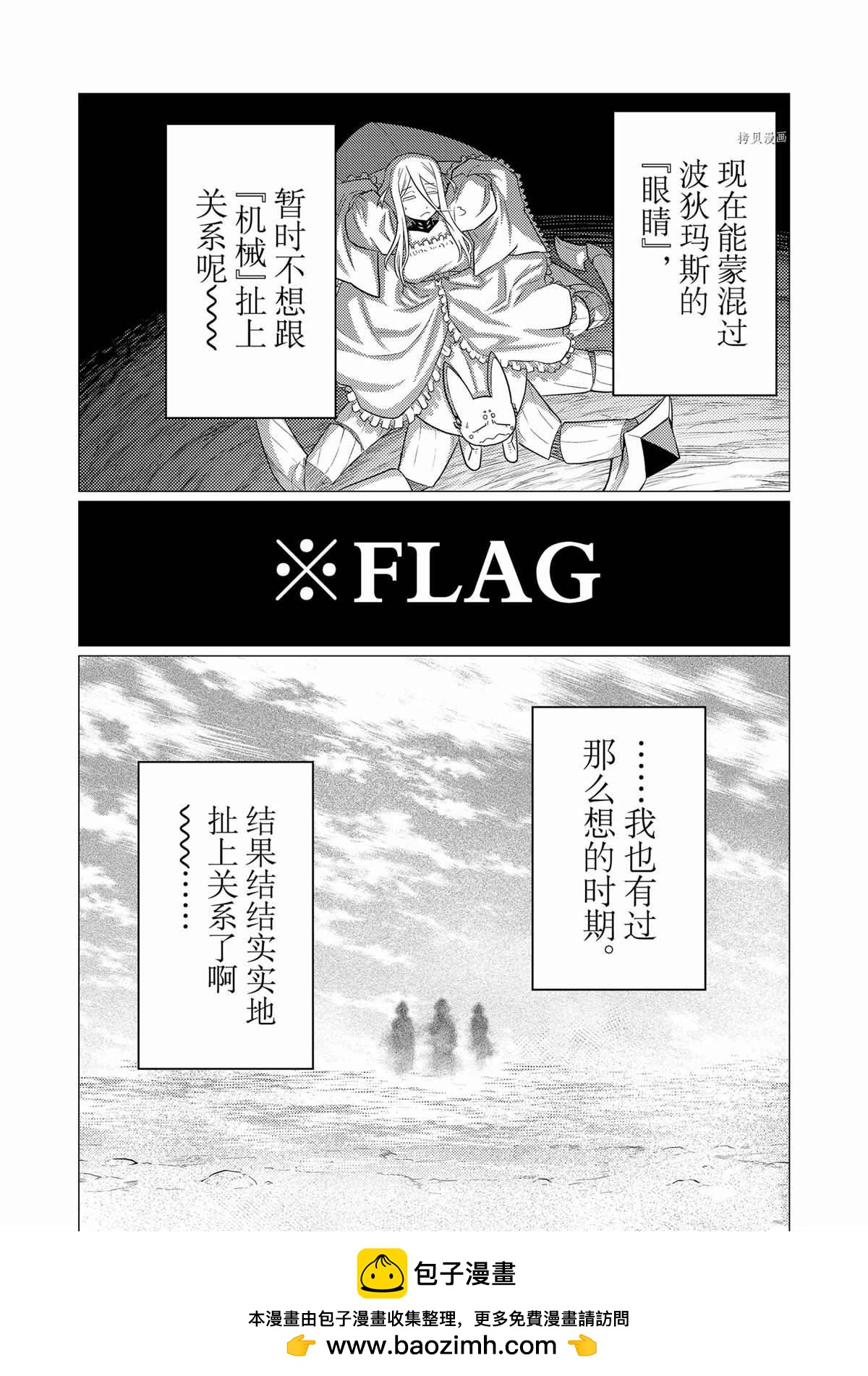 《不过是蜘蛛什么的》第80话 第16页