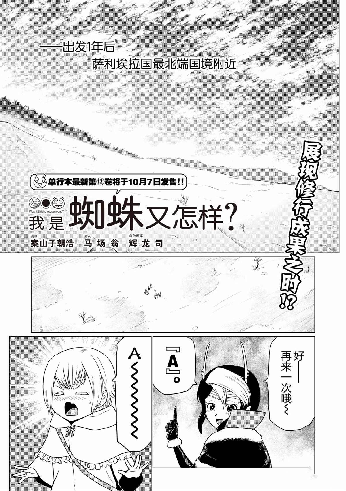 《不过是蜘蛛什么的》第80话 第1页
