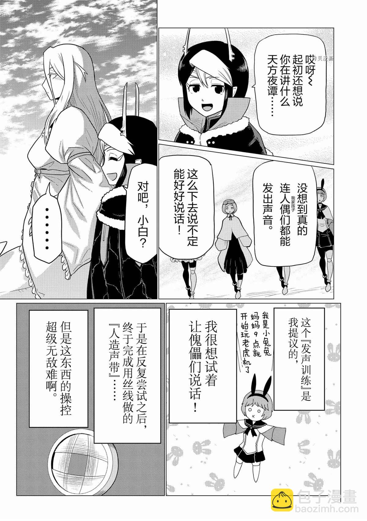 《不过是蜘蛛什么的》第80话 第3页