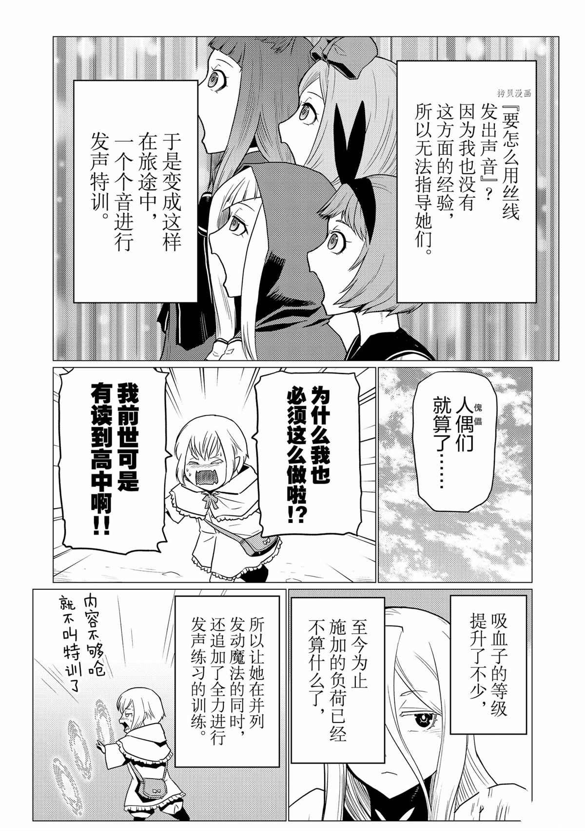 《不过是蜘蛛什么的》第80话 第4页