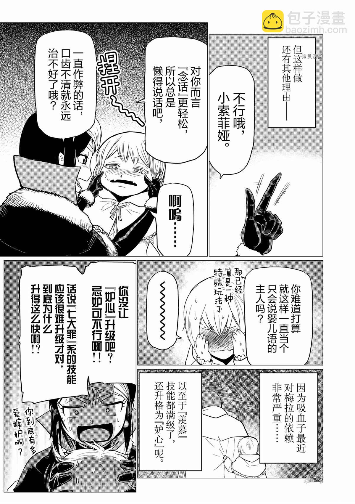 《不过是蜘蛛什么的》第80话 第5页