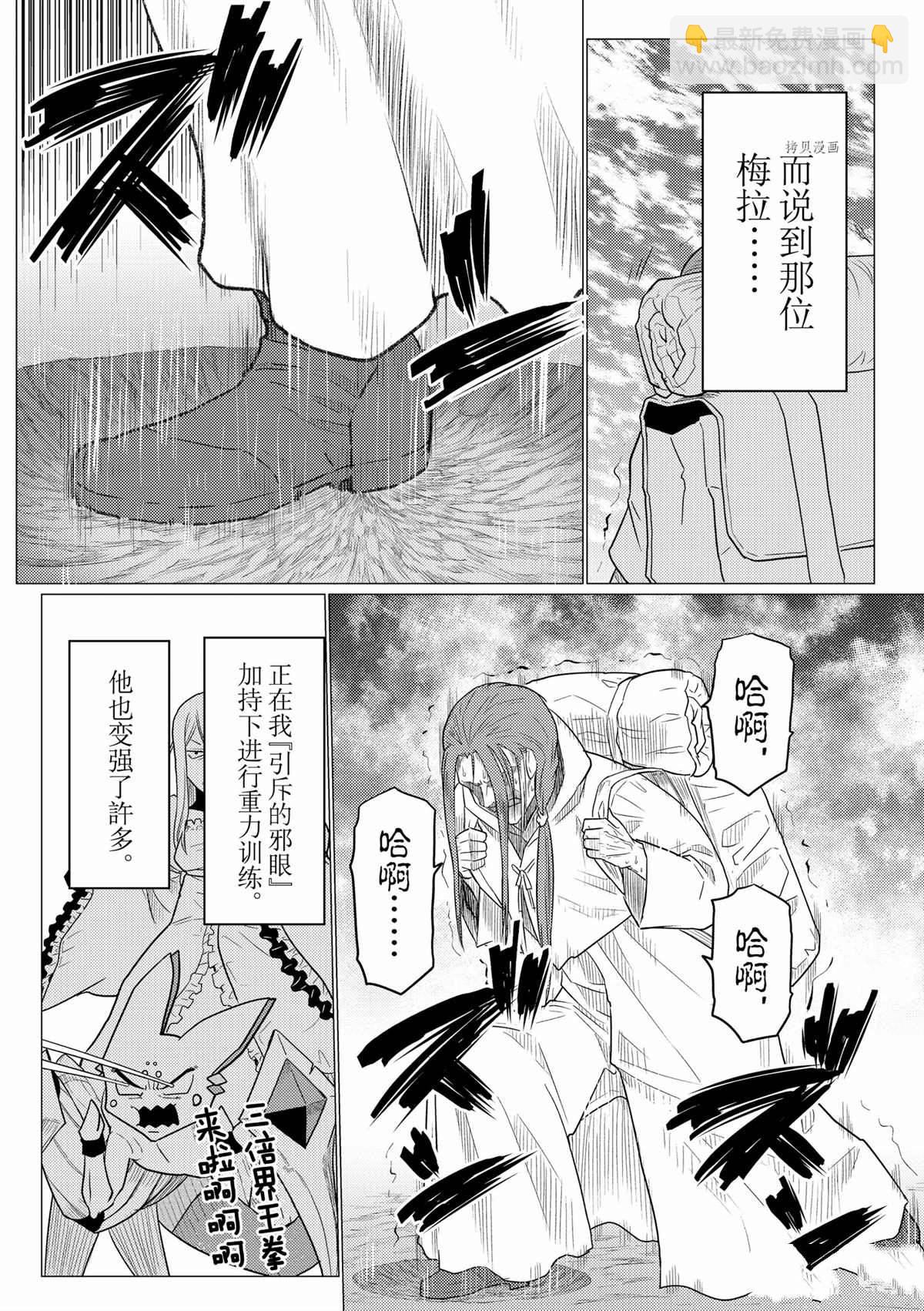 《不过是蜘蛛什么的》第80话 第6页
