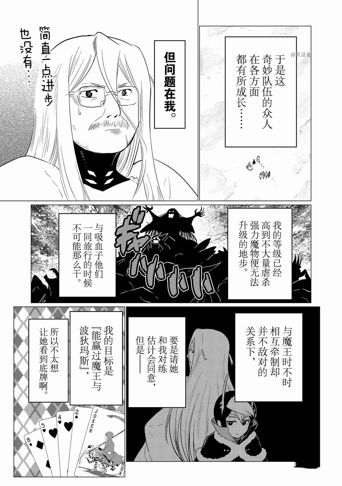 《不过是蜘蛛什么的》第80话 第7页