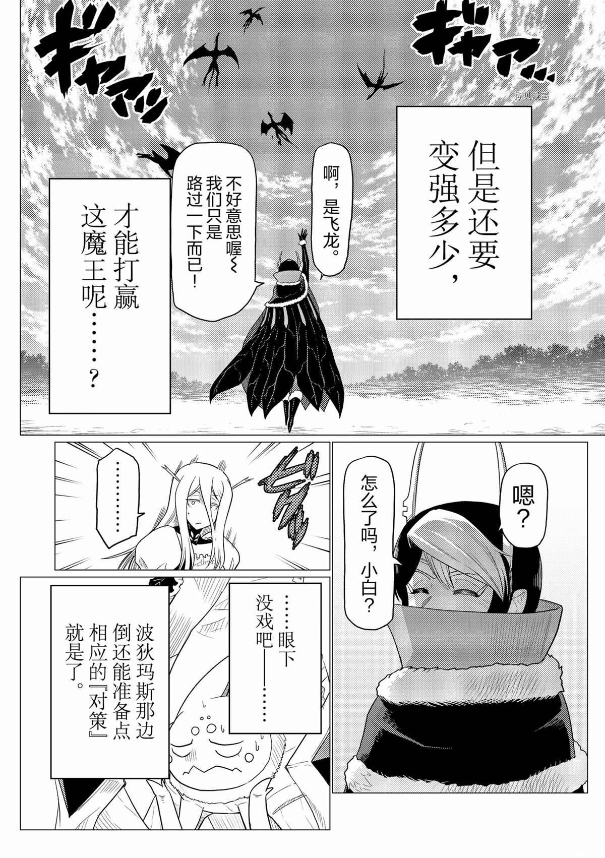 《不过是蜘蛛什么的》第80话 第8页