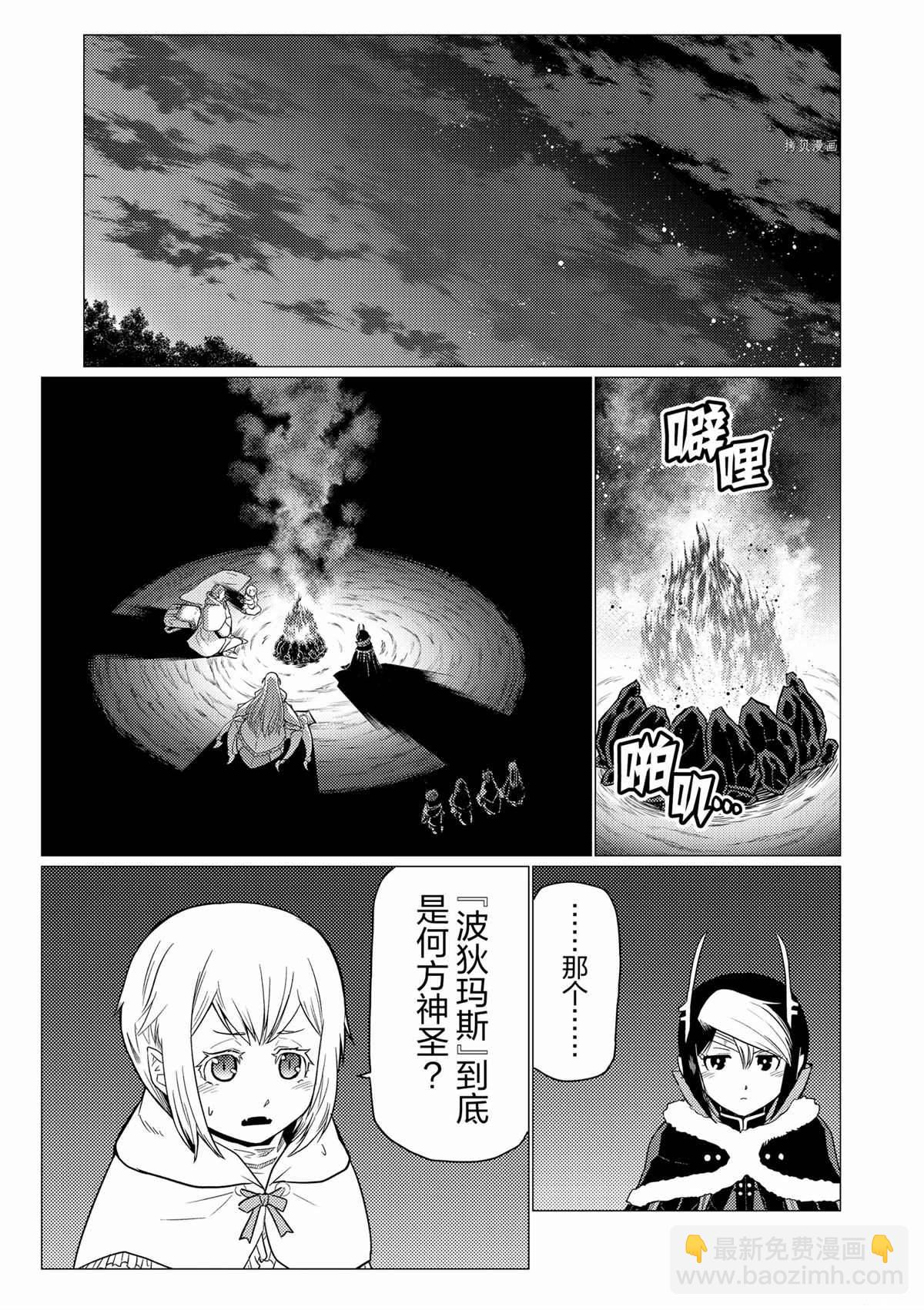 《不过是蜘蛛什么的》第80话 第9页