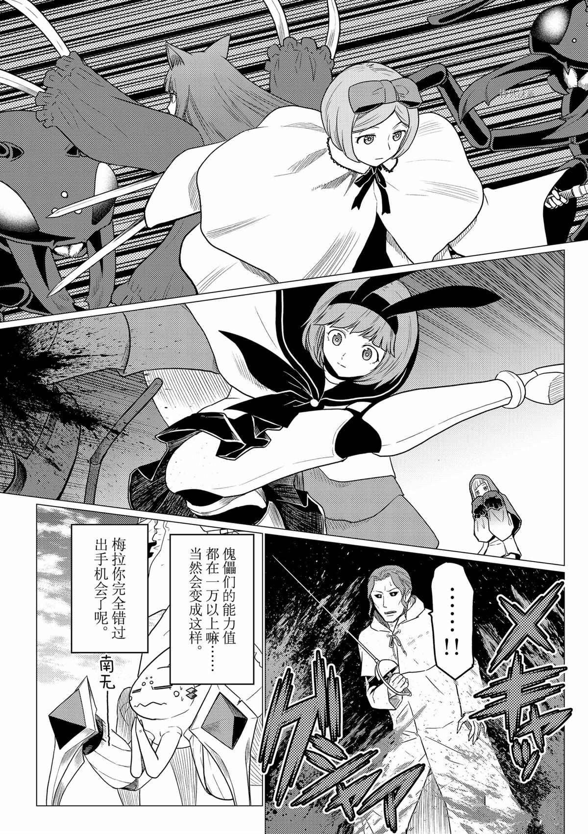 《不过是蜘蛛什么的》第81话 第12页