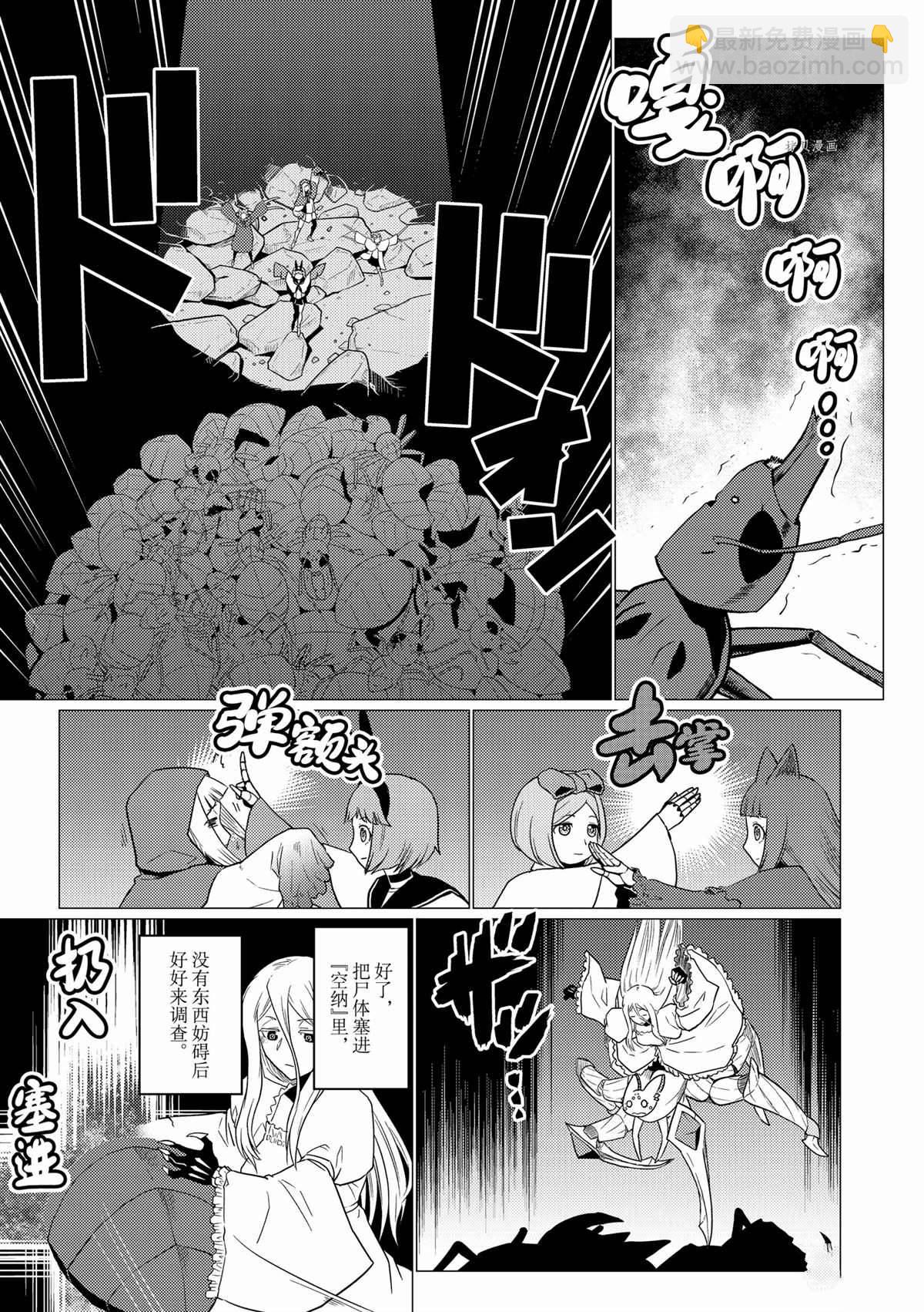 《不过是蜘蛛什么的》第81话 第13页