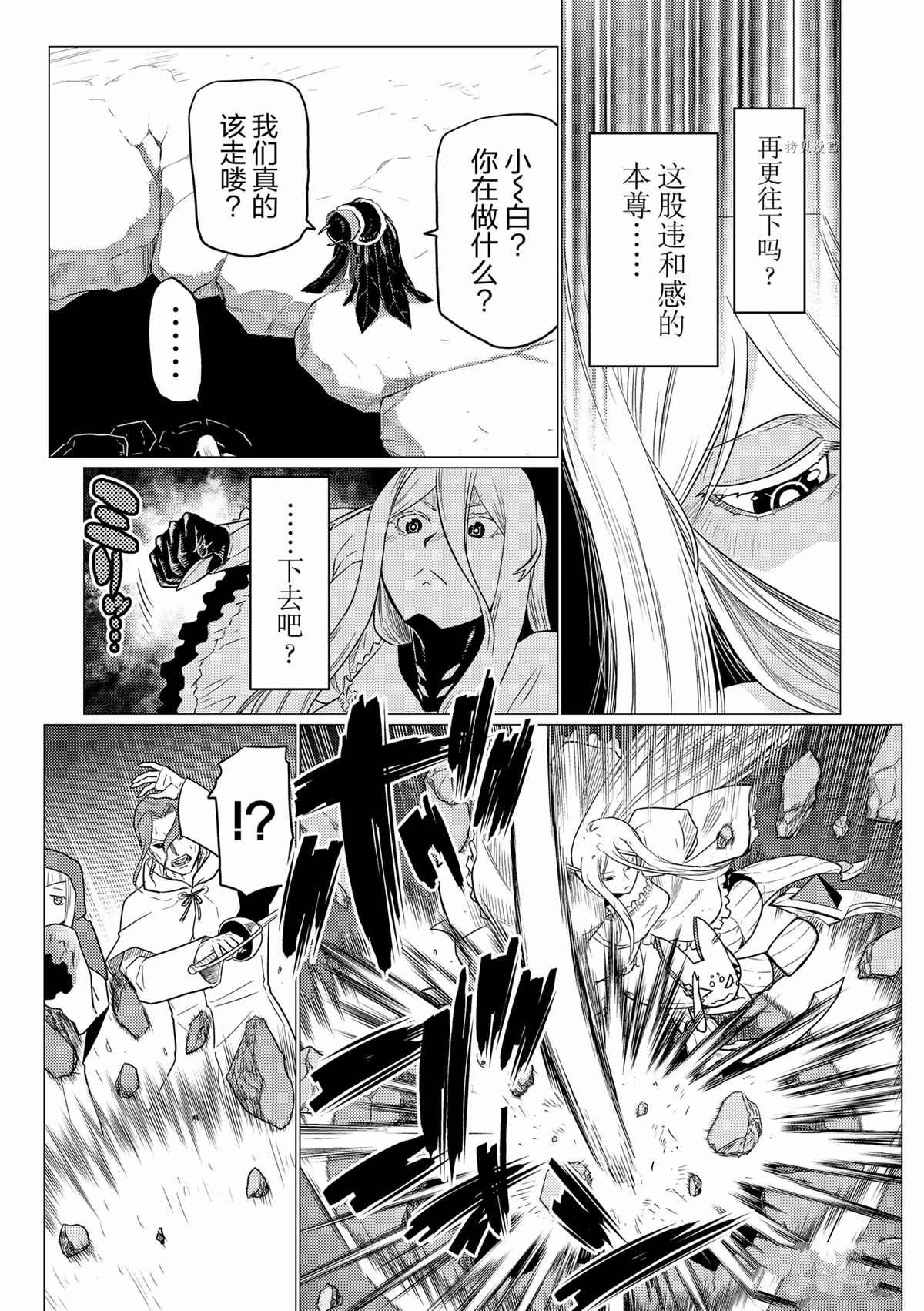 《不过是蜘蛛什么的》第81话 第14页