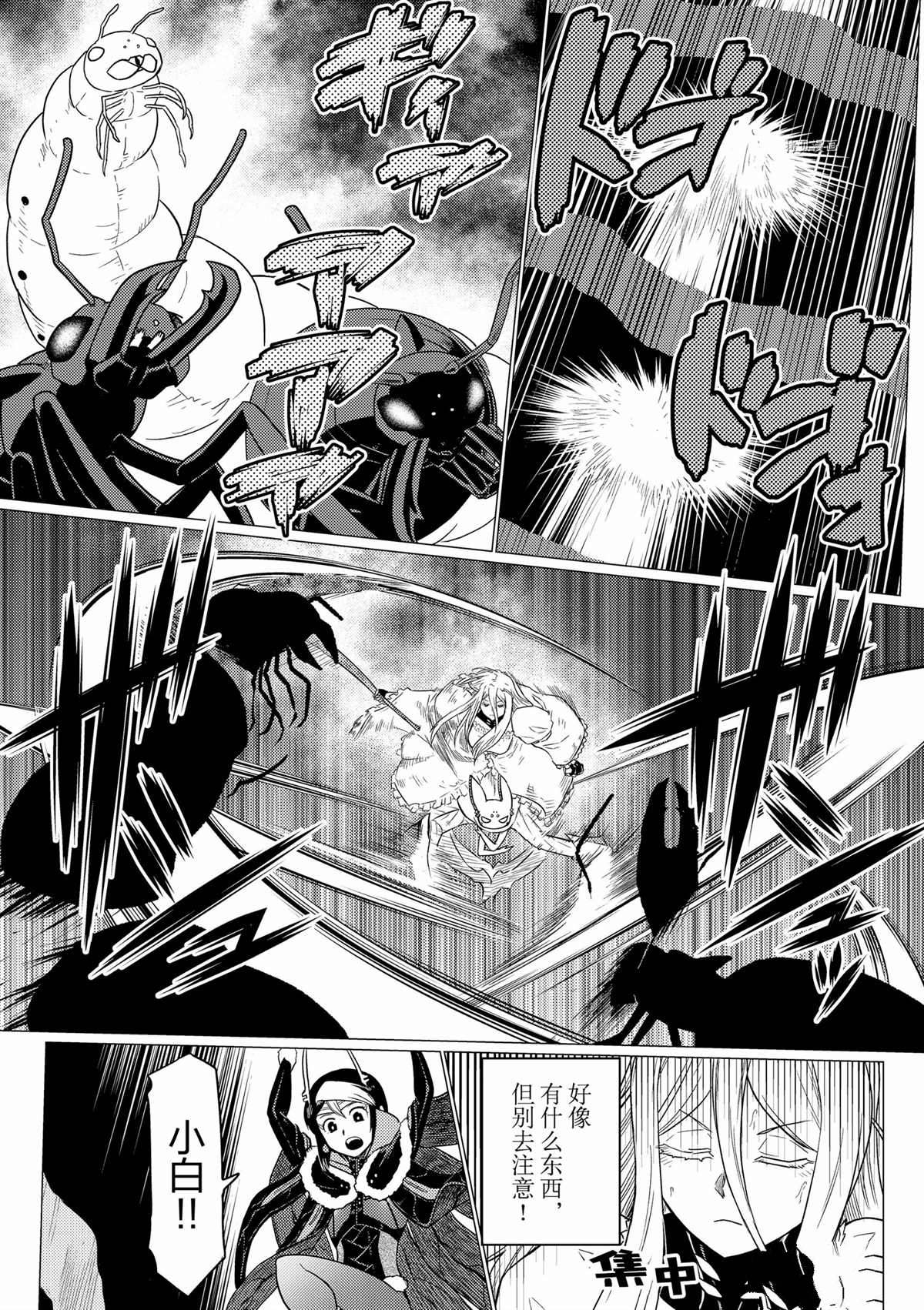 《不过是蜘蛛什么的》第81话 第15页