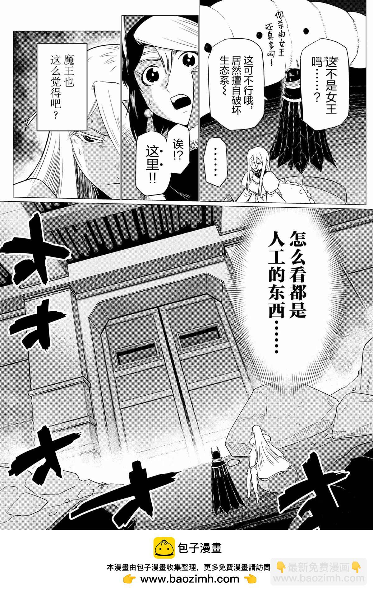 《不过是蜘蛛什么的》第81话 第16页