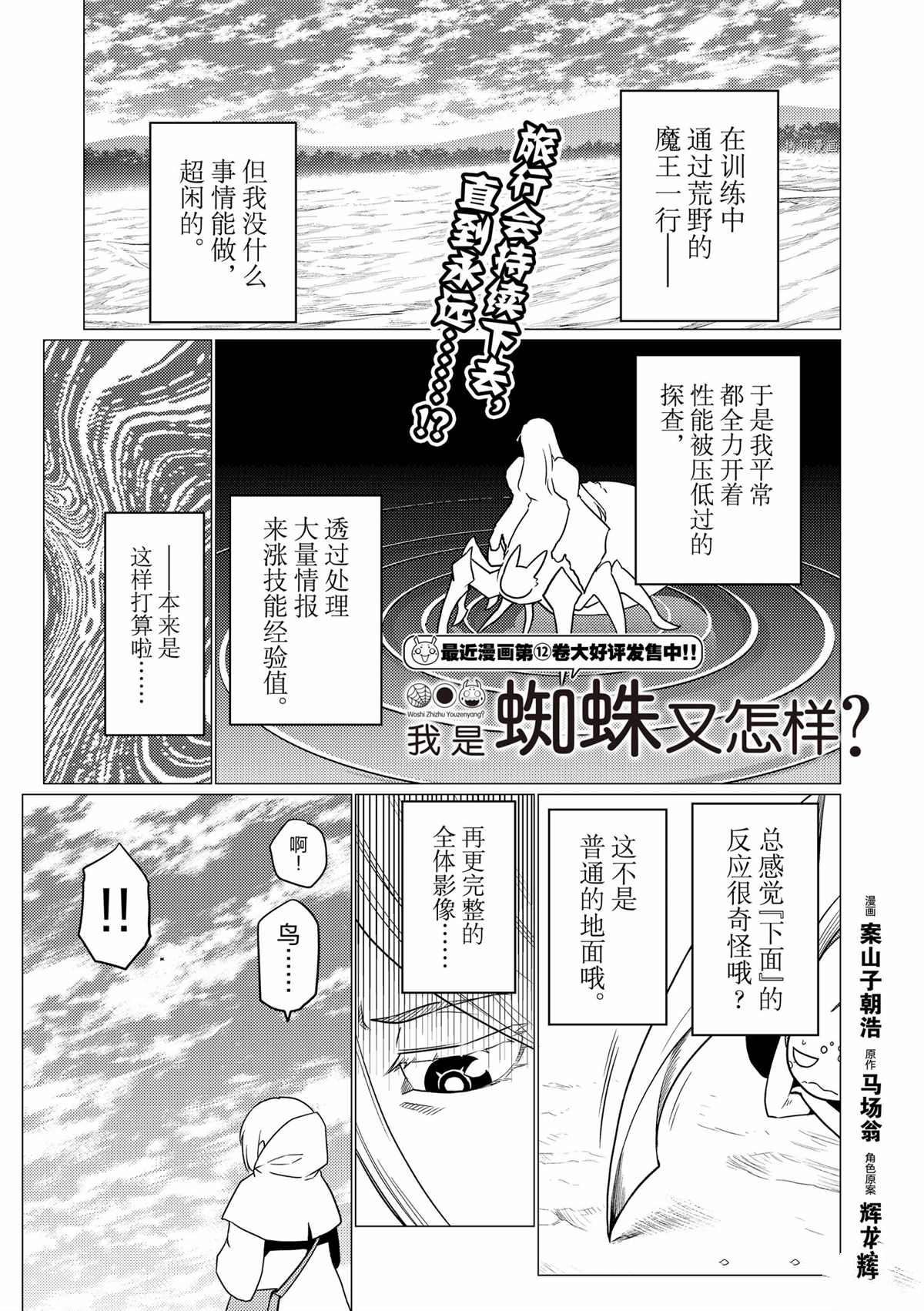 《不过是蜘蛛什么的》第81话 第1页
