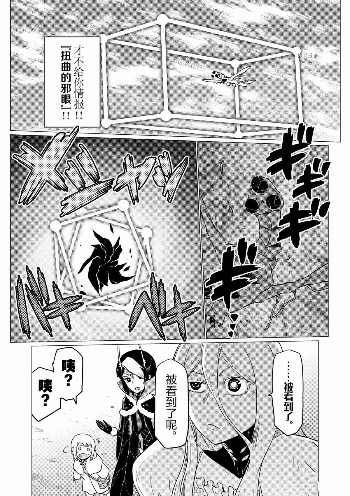 《不过是蜘蛛什么的》第81话 第3页