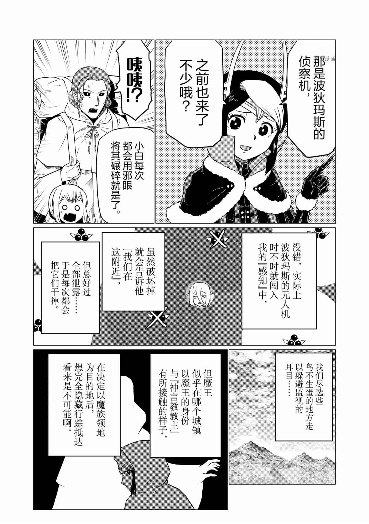 《不过是蜘蛛什么的》第81话 第4页