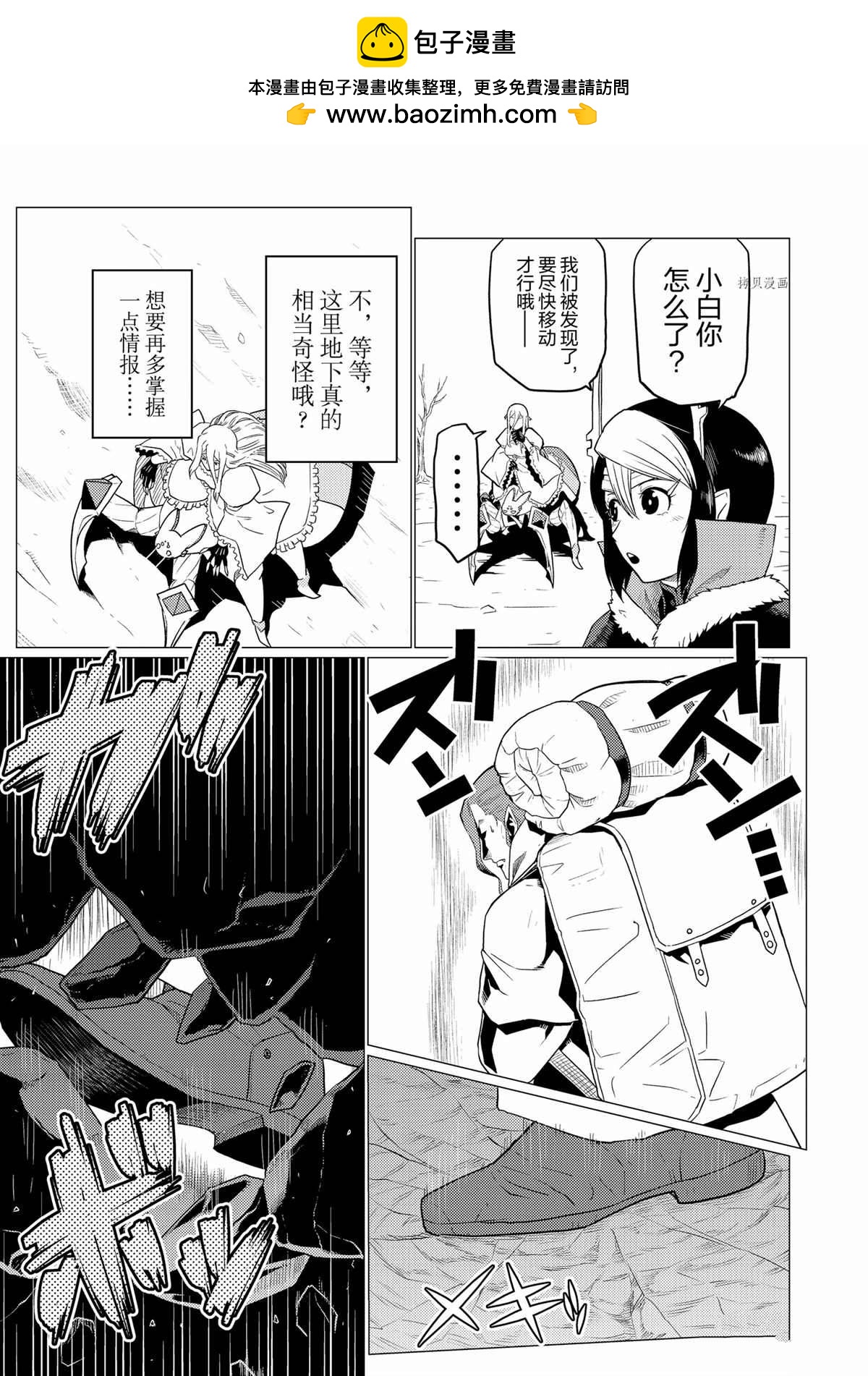 《不过是蜘蛛什么的》第81话 第5页