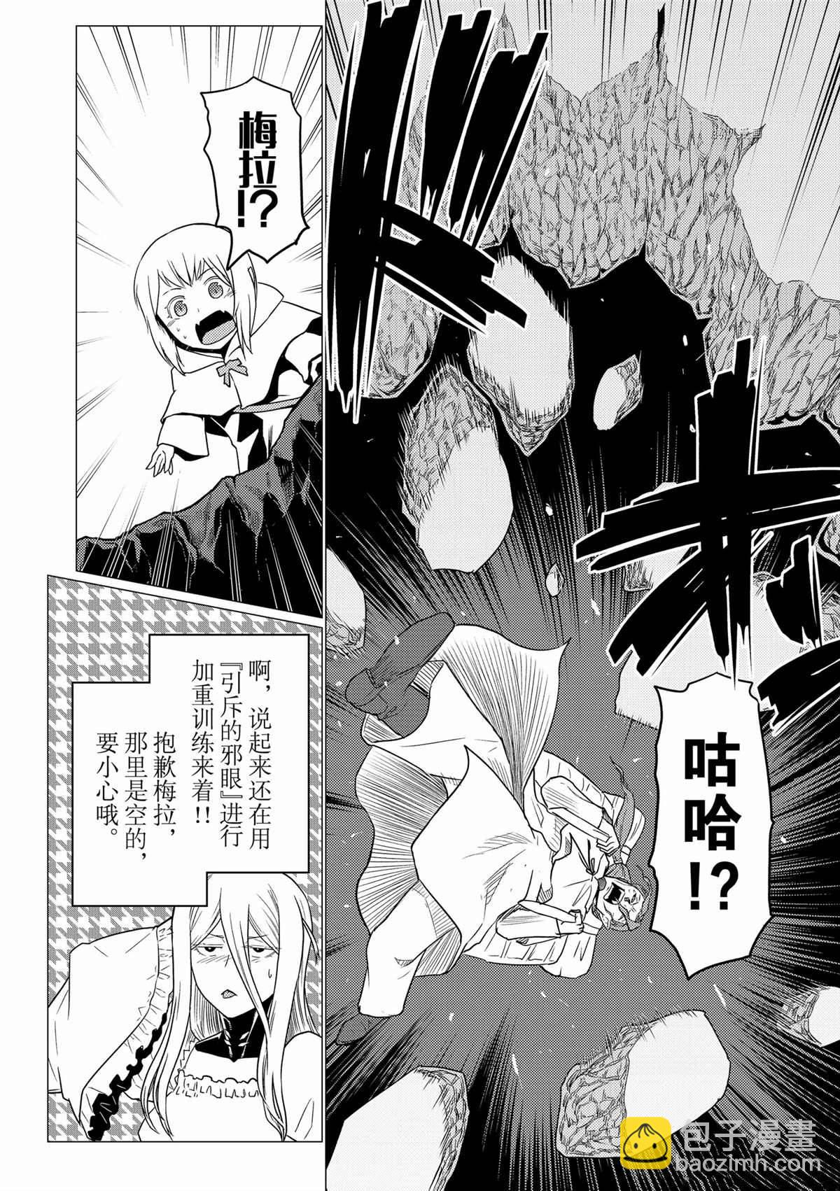 《不过是蜘蛛什么的》第81话 第6页