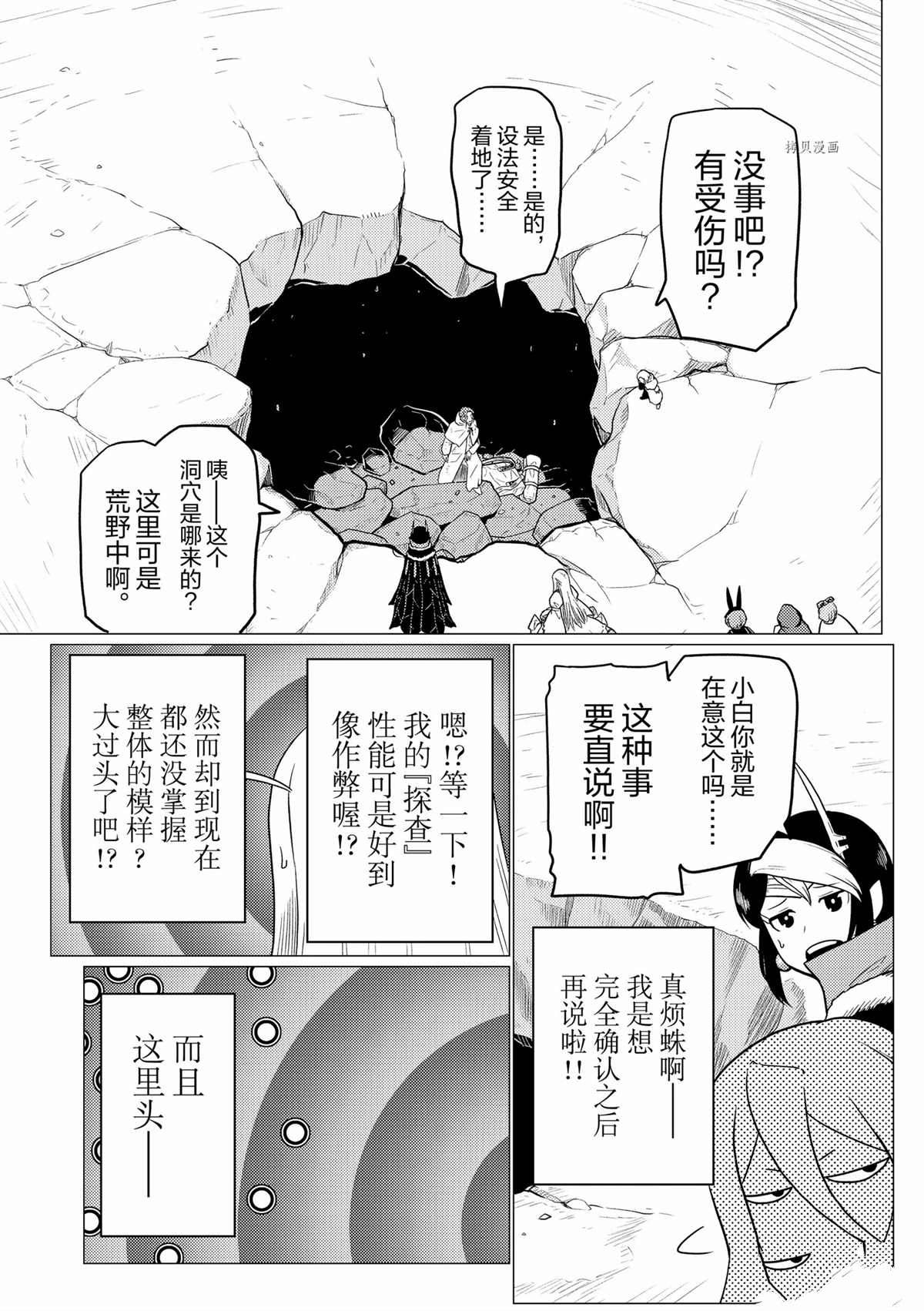 《不过是蜘蛛什么的》第81话 第7页