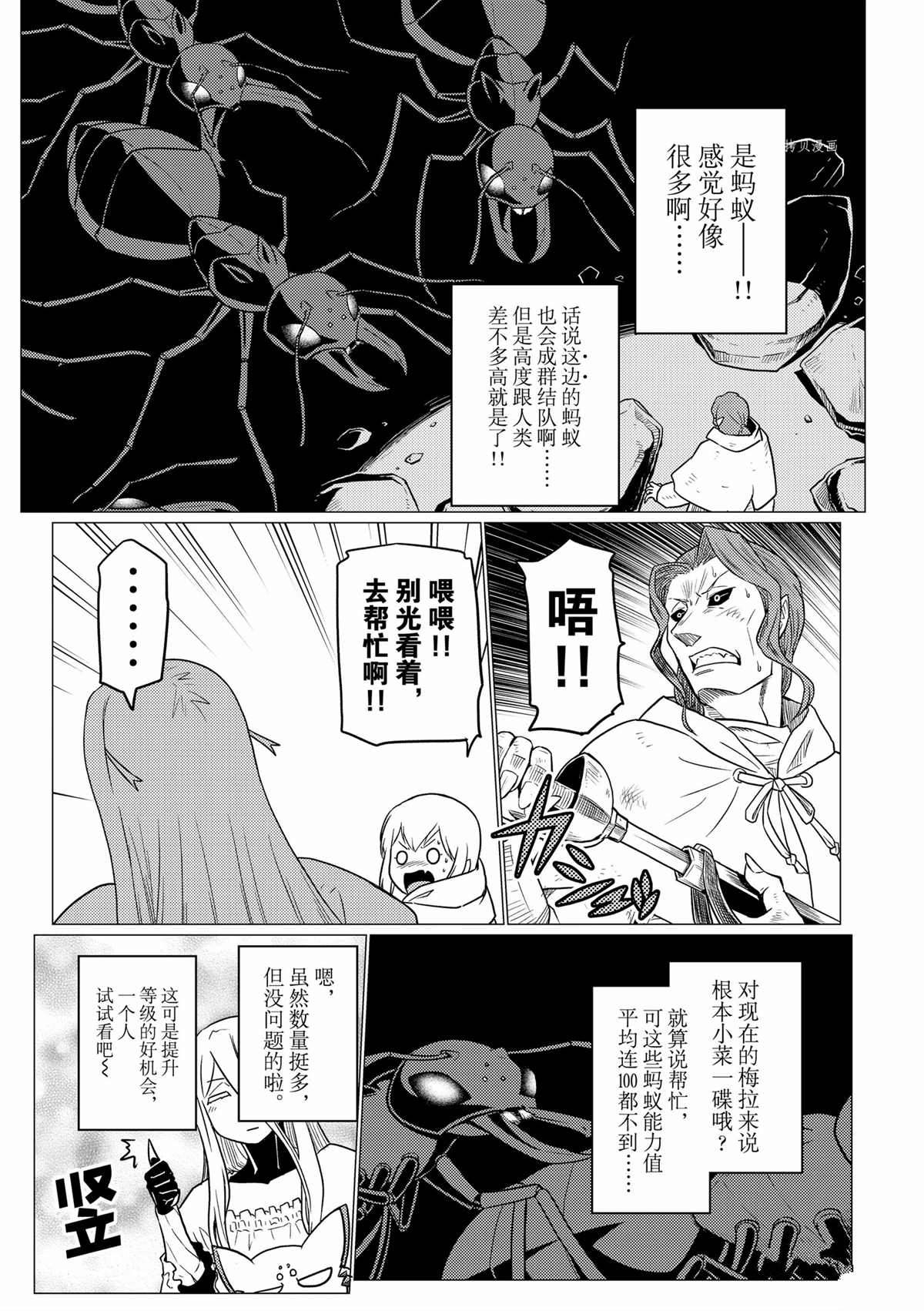 《不过是蜘蛛什么的》第81话 第9页