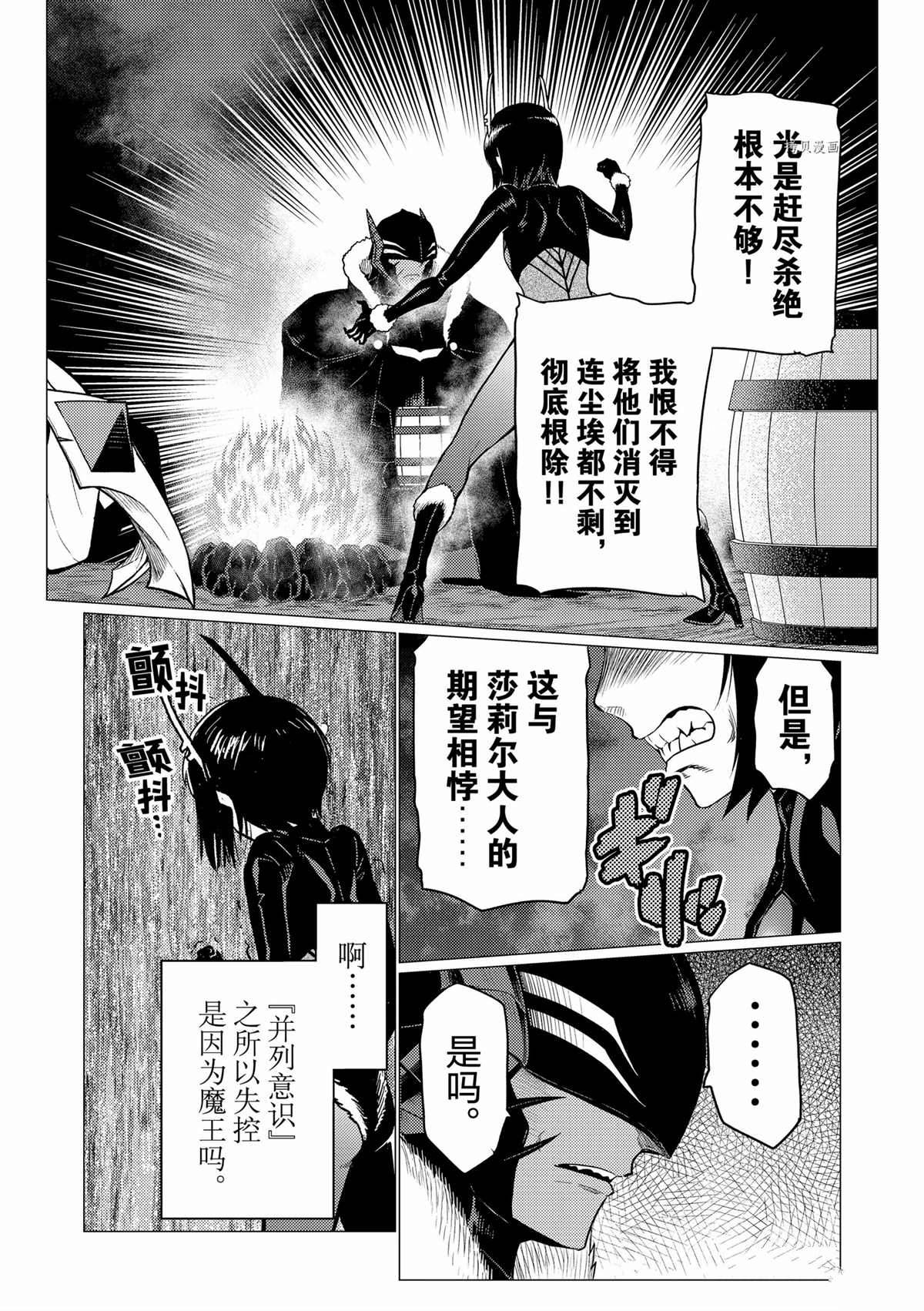 《不过是蜘蛛什么的》第78话 第10页