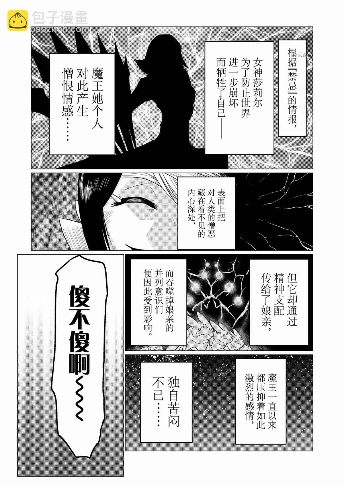 《不过是蜘蛛什么的》第78话 第11页