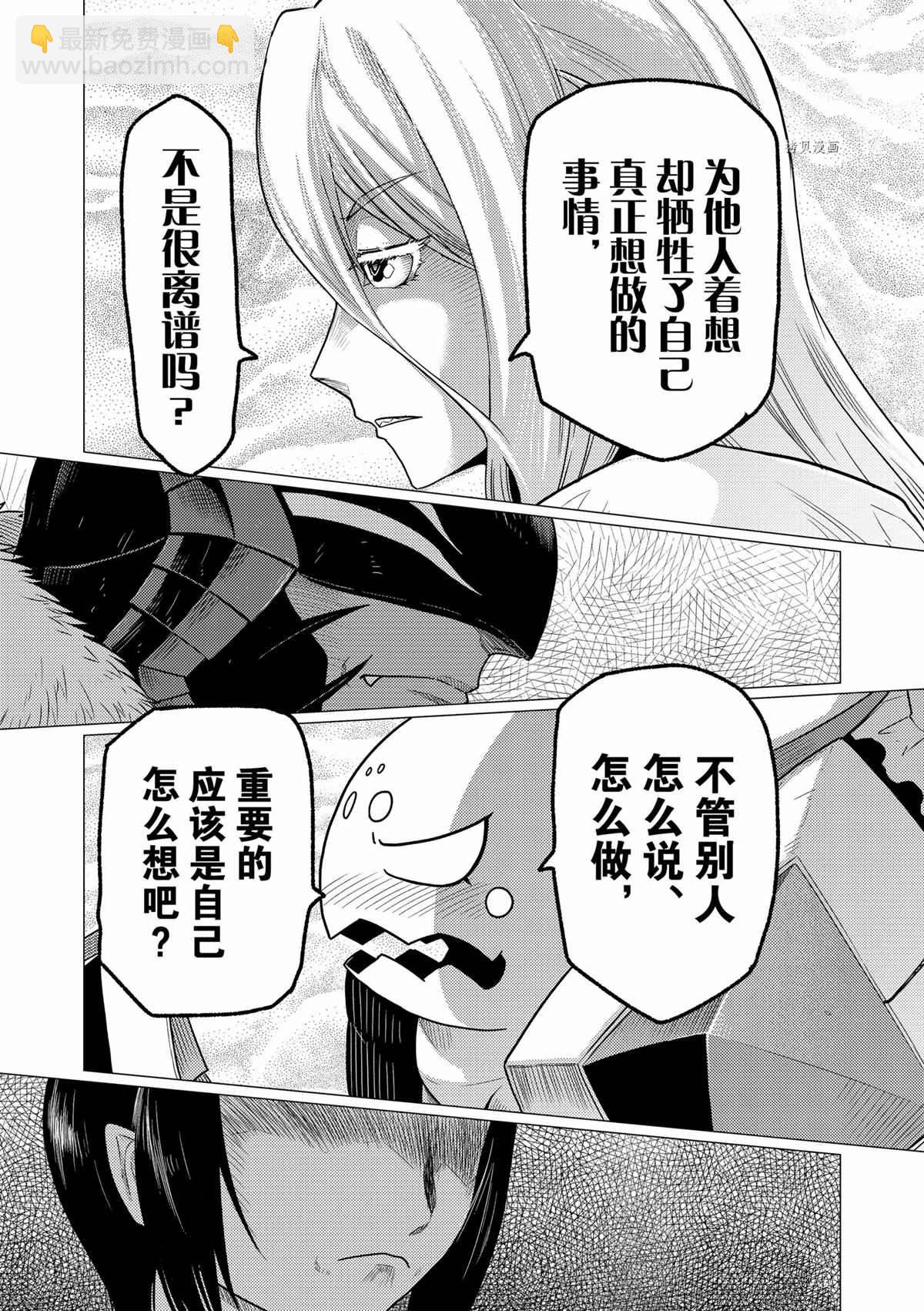 《不过是蜘蛛什么的》第78话 第13页