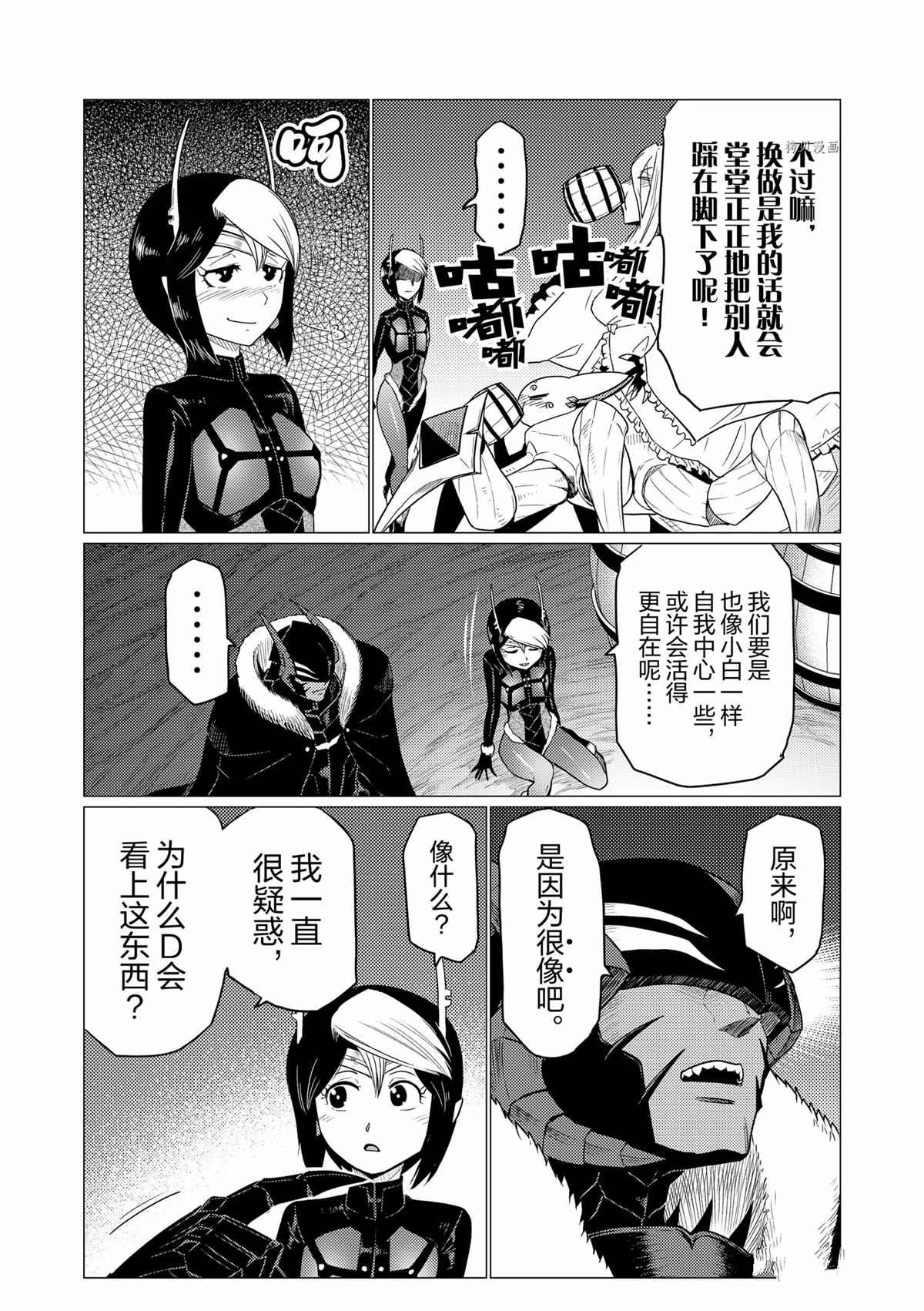 《不过是蜘蛛什么的》第78话 第14页