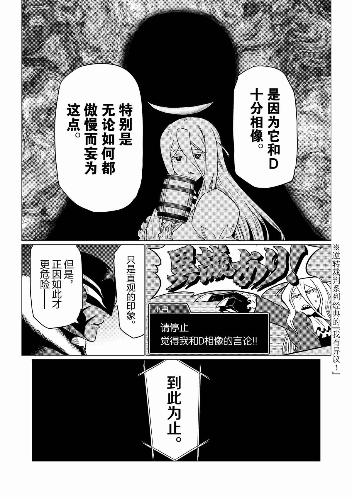 《不过是蜘蛛什么的》第78话 第15页