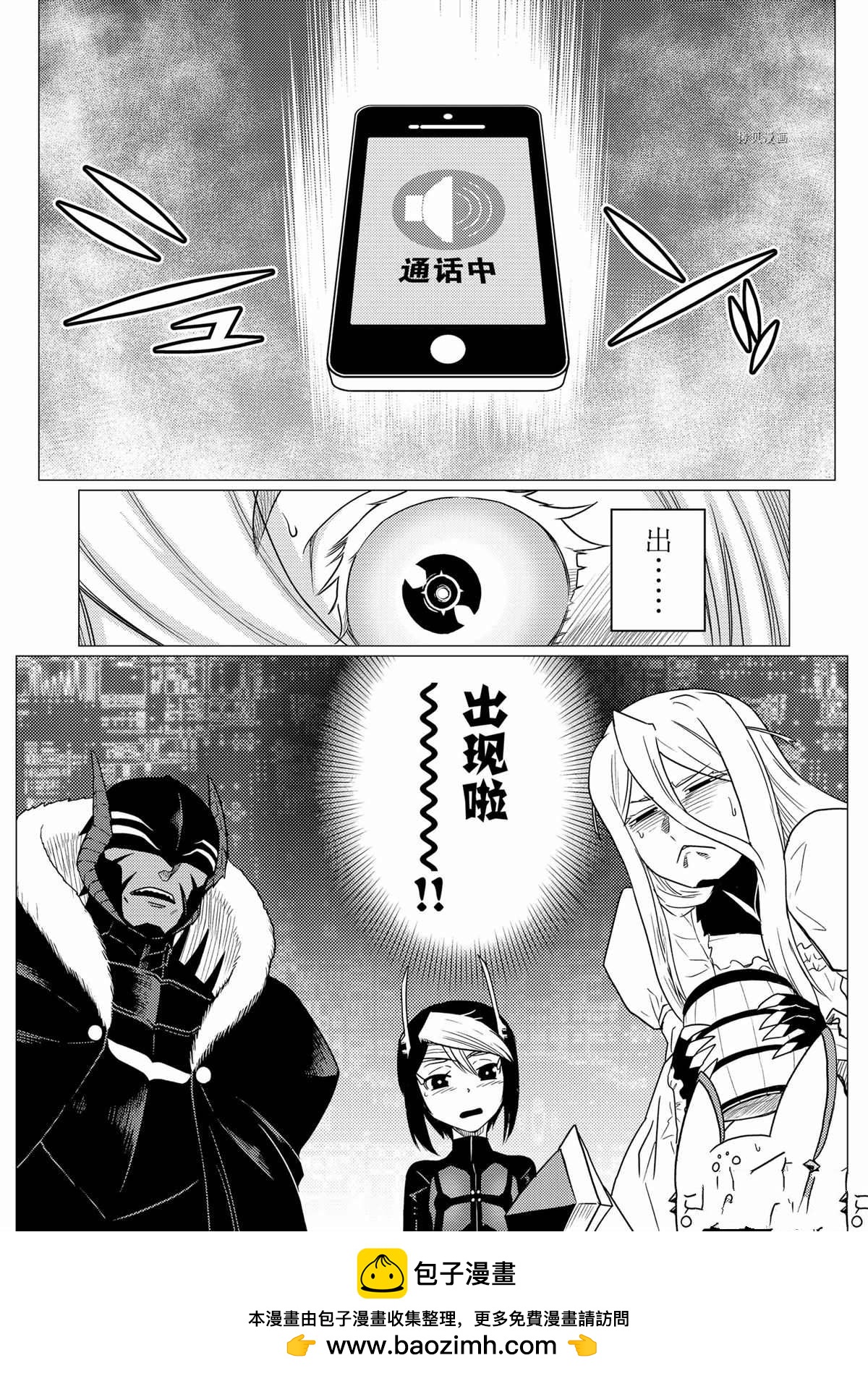 《不过是蜘蛛什么的》第78话 第16页