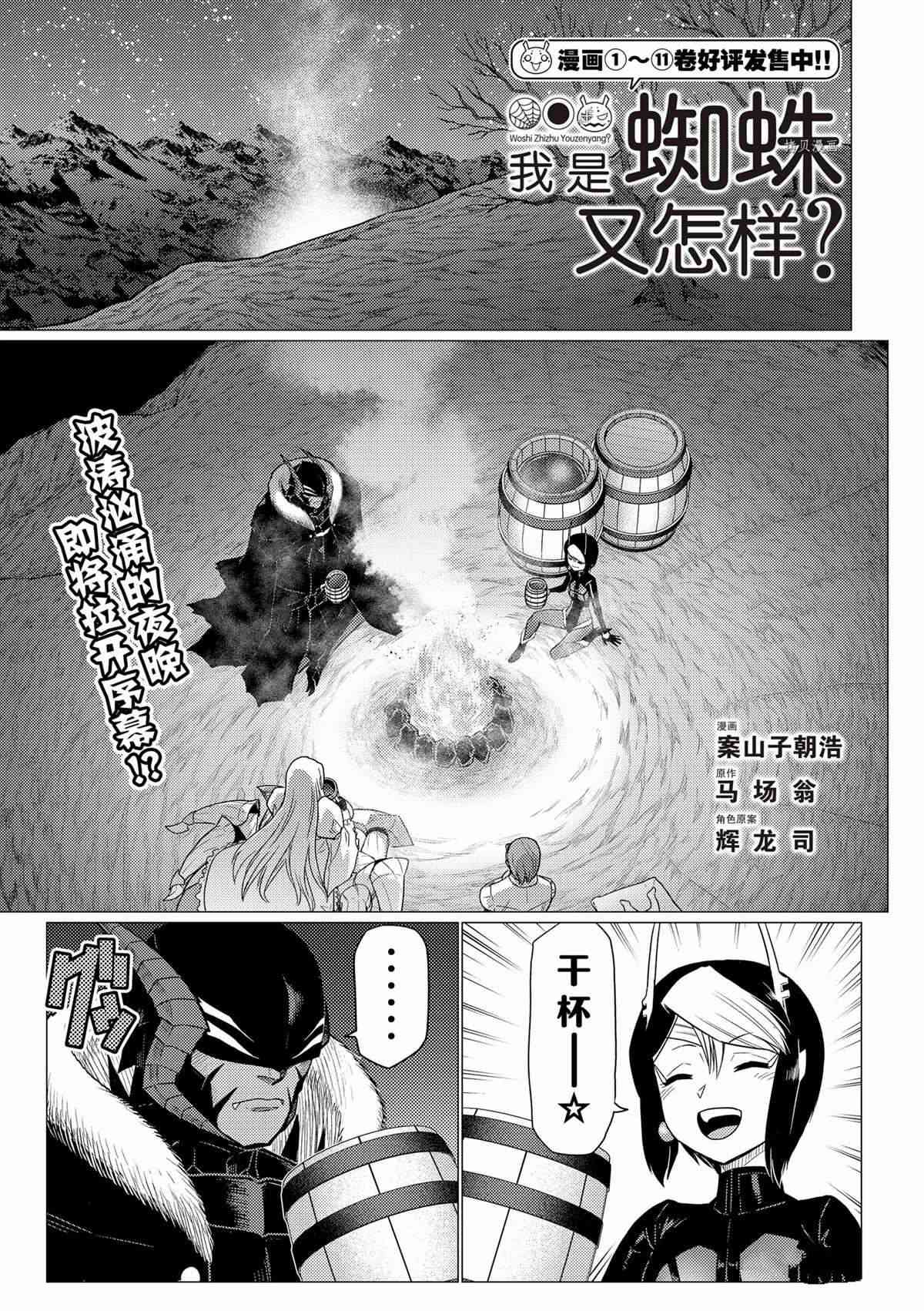 《不过是蜘蛛什么的》第78话 第1页