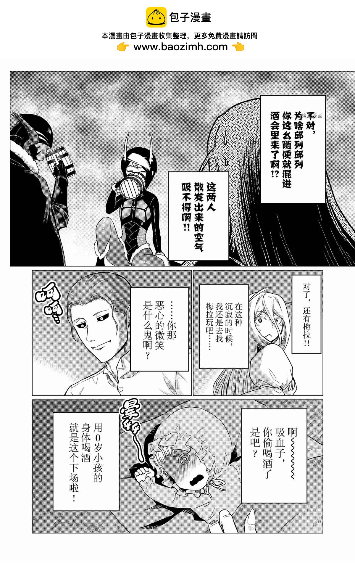 《不过是蜘蛛什么的》第78话 第2页