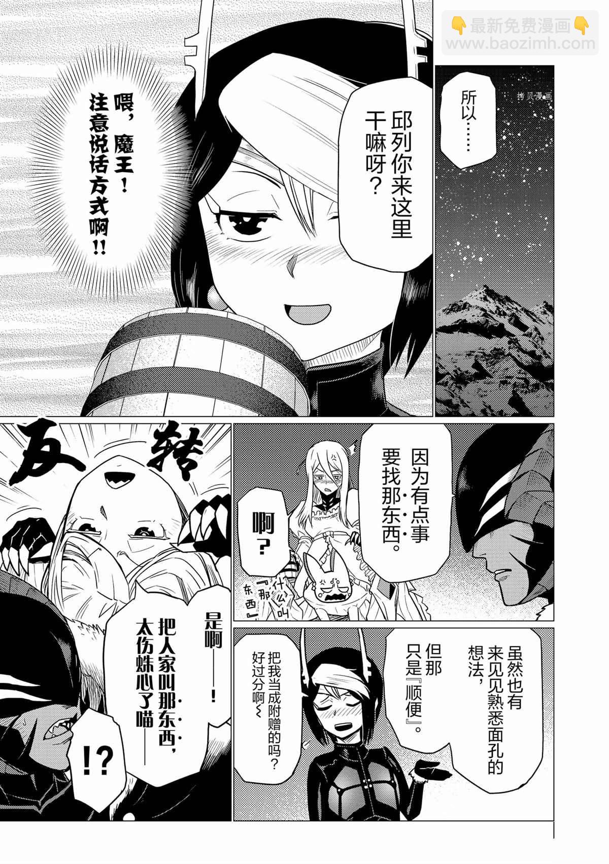 《不过是蜘蛛什么的》第78话 第3页