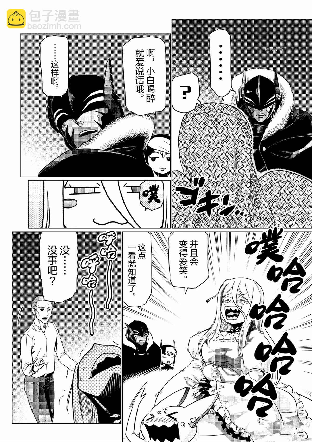《不过是蜘蛛什么的》第78话 第4页