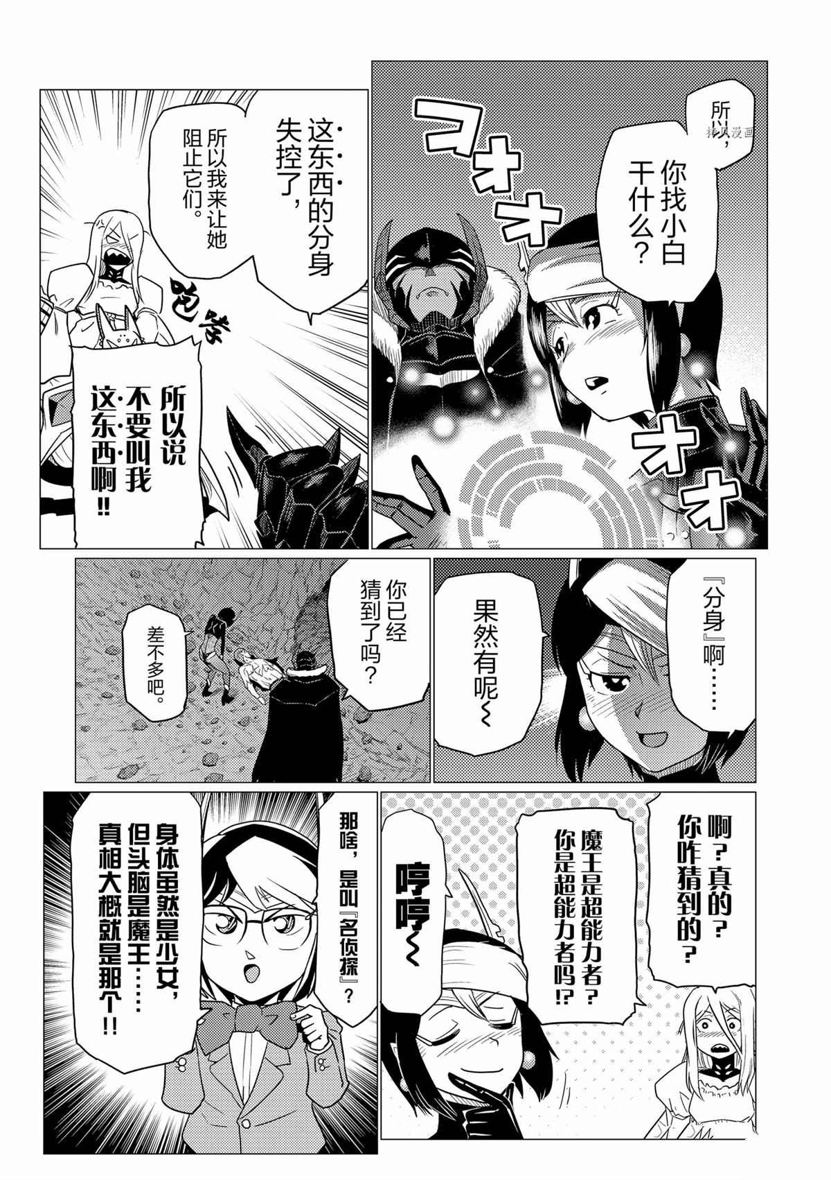 《不过是蜘蛛什么的》第78话 第6页