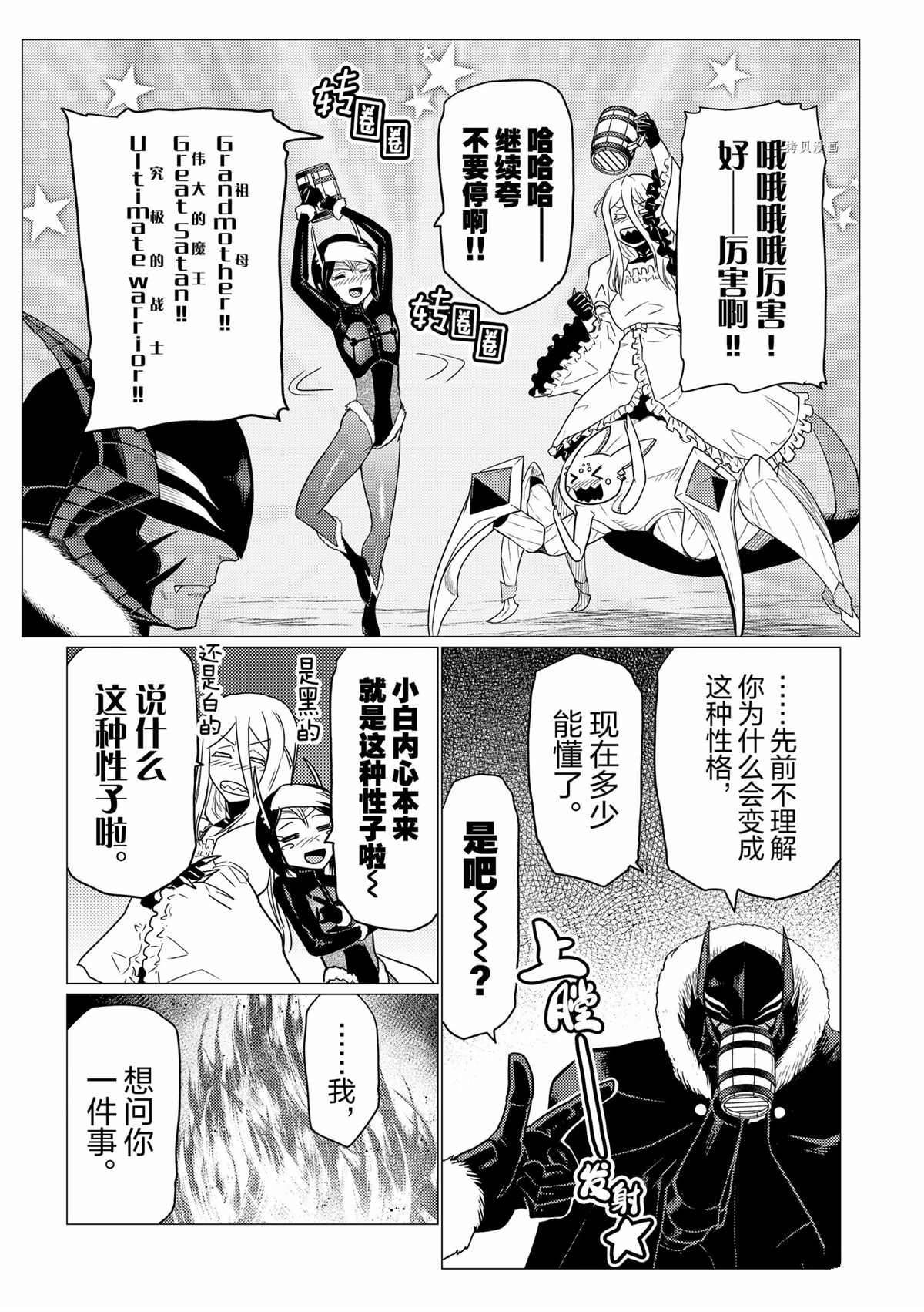 《不过是蜘蛛什么的》第78话 第7页