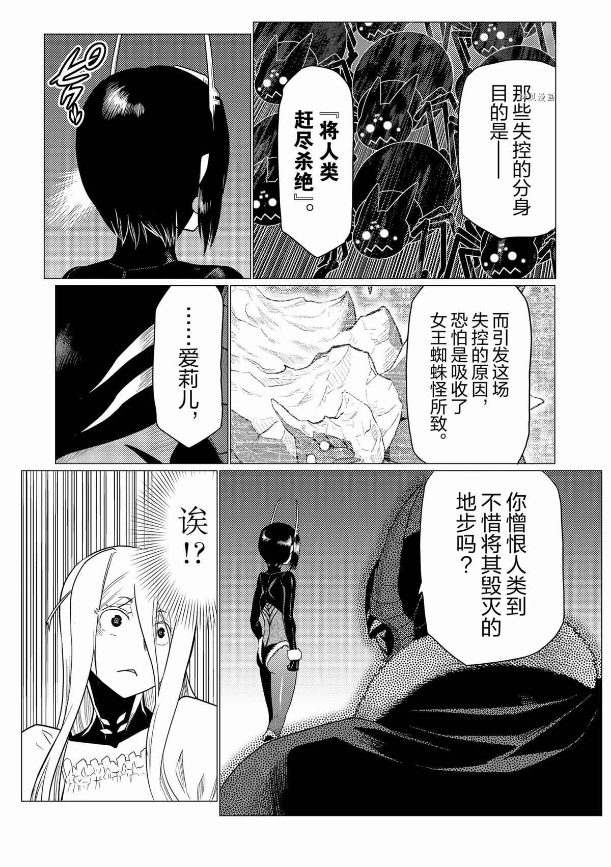 《不过是蜘蛛什么的》第78话 第8页