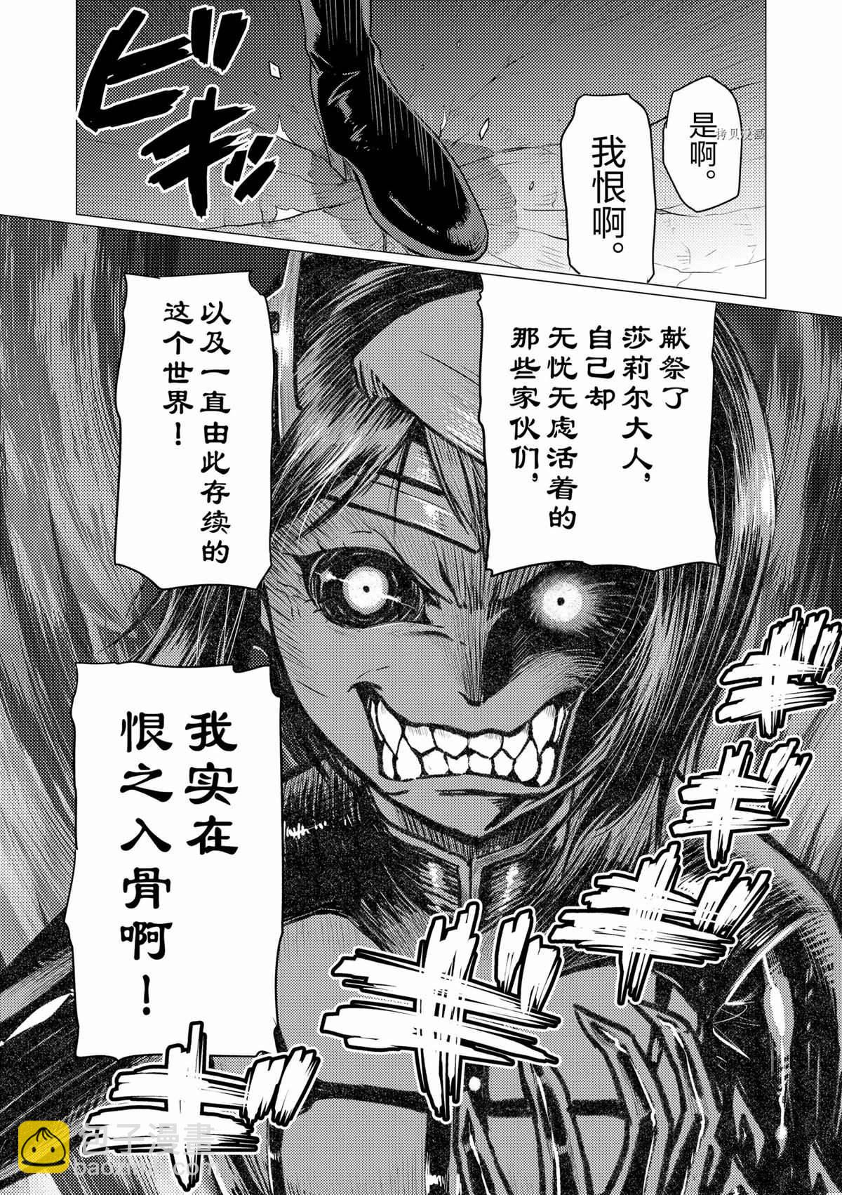 《不过是蜘蛛什么的》第78话 第9页