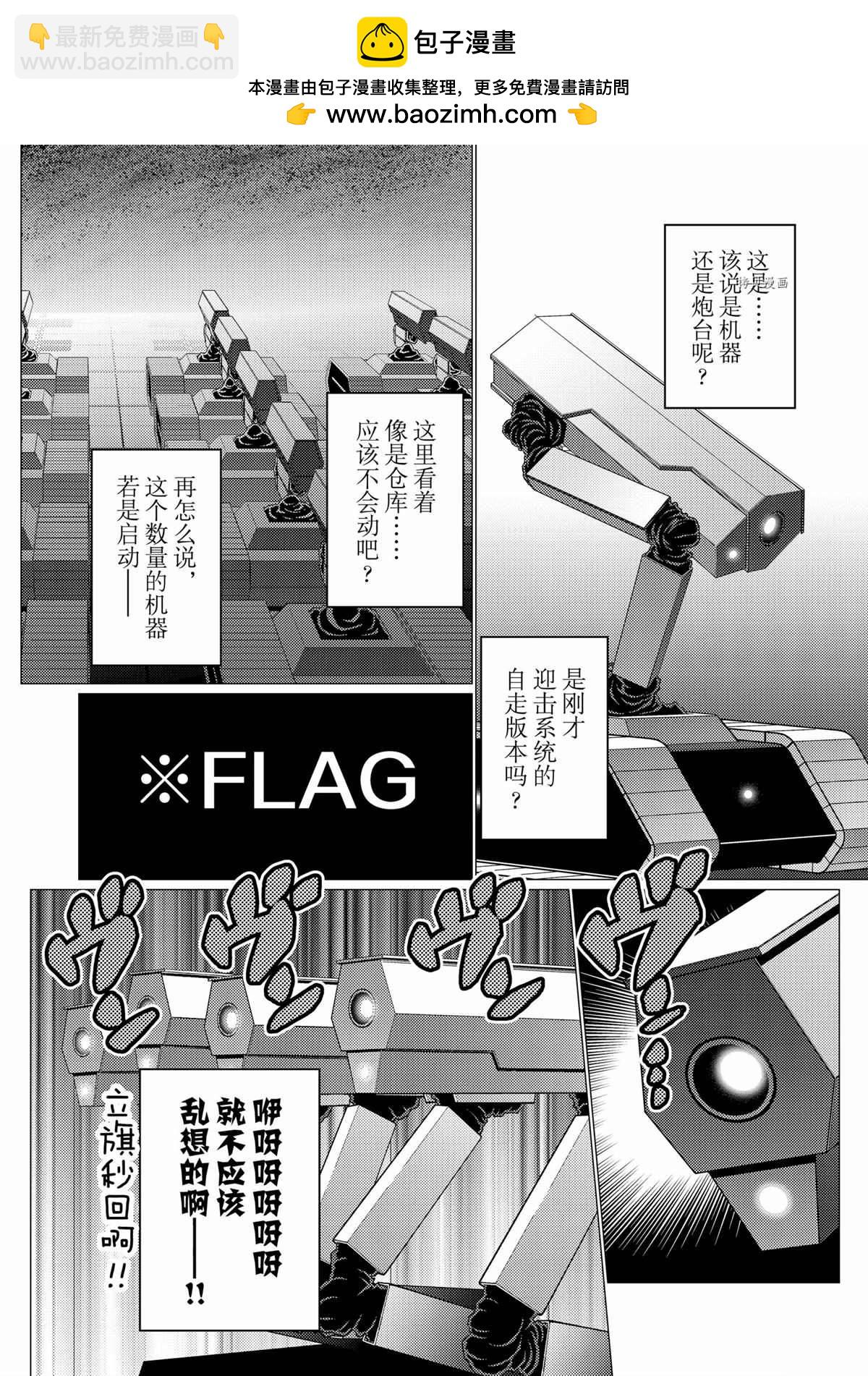 《不过是蜘蛛什么的》第82话 第10页