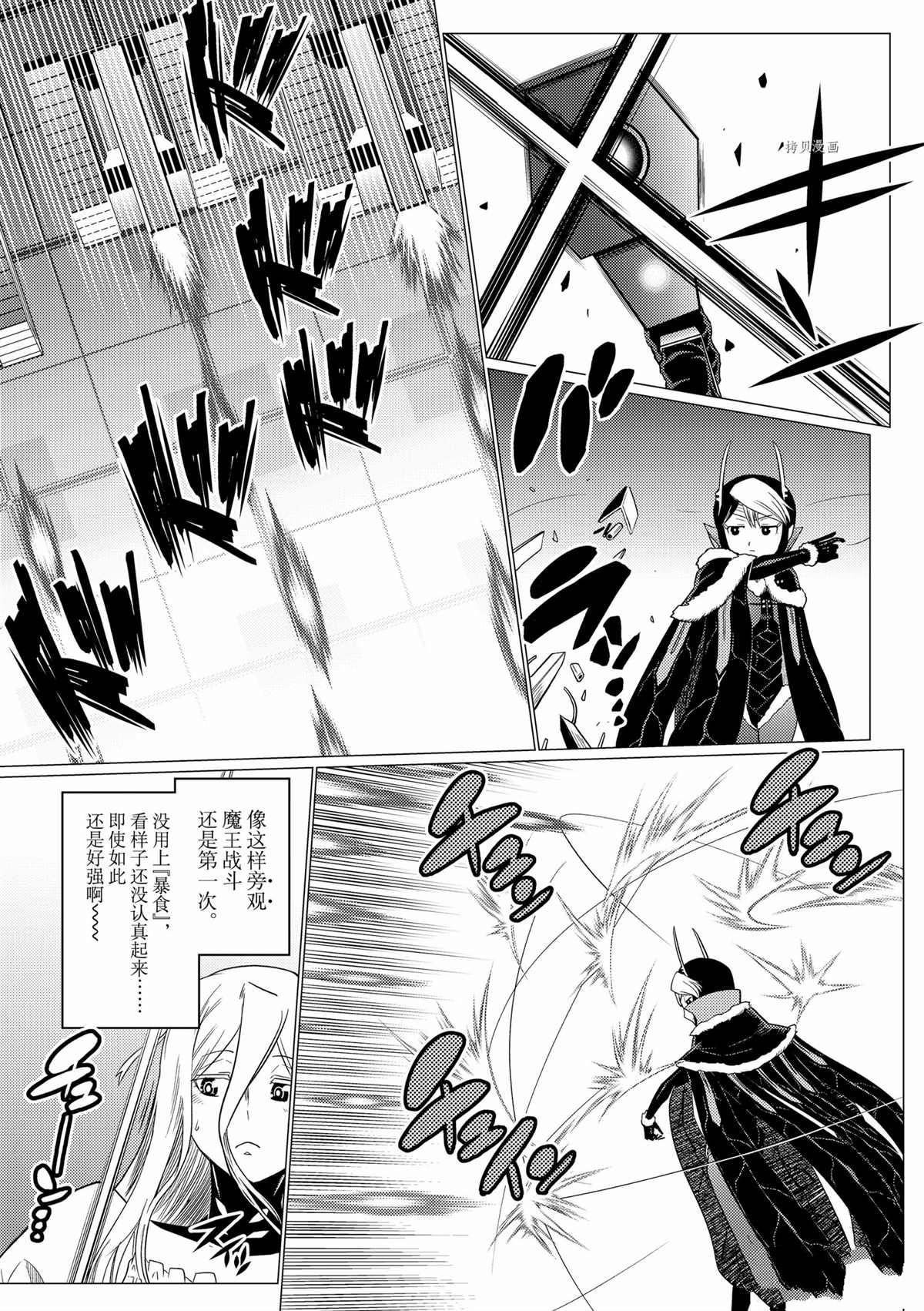 《不过是蜘蛛什么的》第82话 第11页