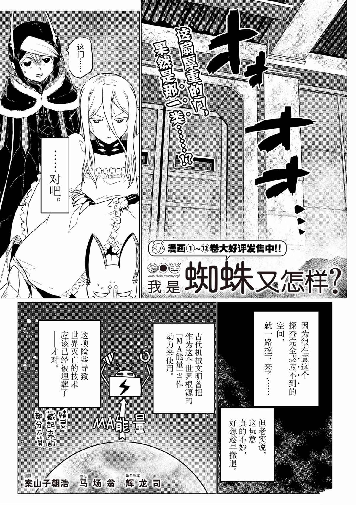 《不过是蜘蛛什么的》第82话 第1页