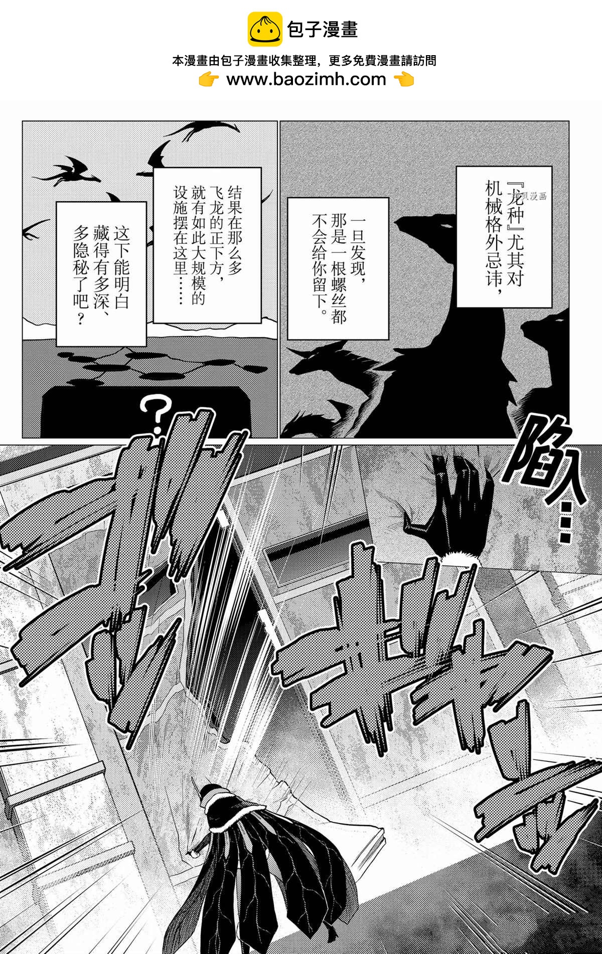 《不过是蜘蛛什么的》第82话 第2页