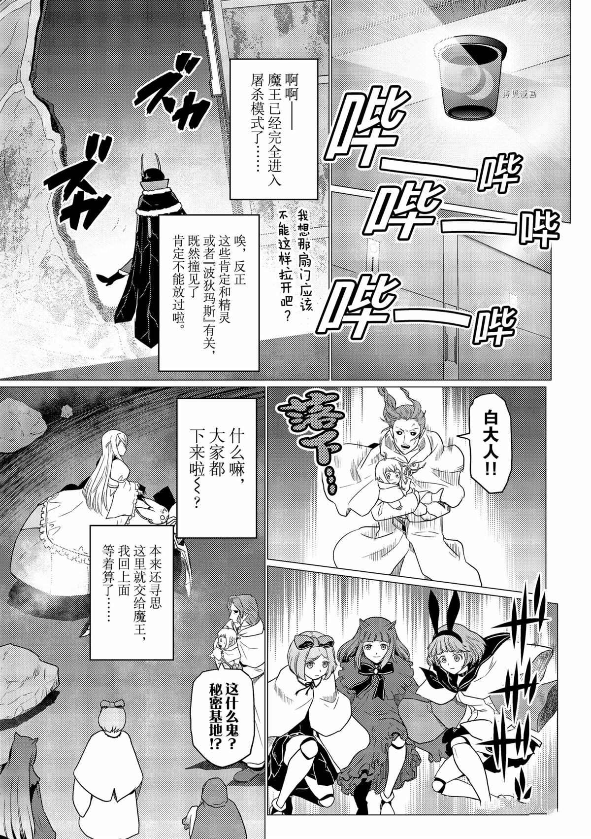 《不过是蜘蛛什么的》第82话 第3页