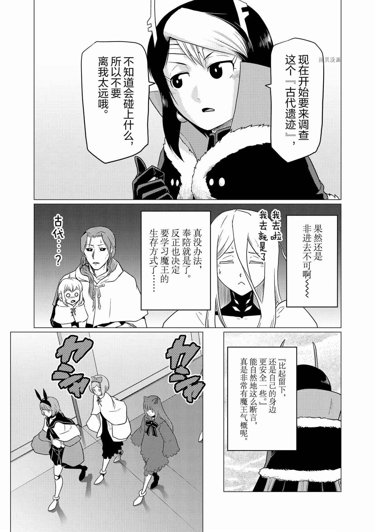 《不过是蜘蛛什么的》第82话 第4页