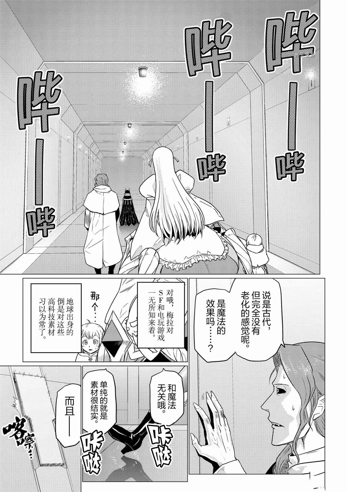 《不过是蜘蛛什么的》第82话 第5页