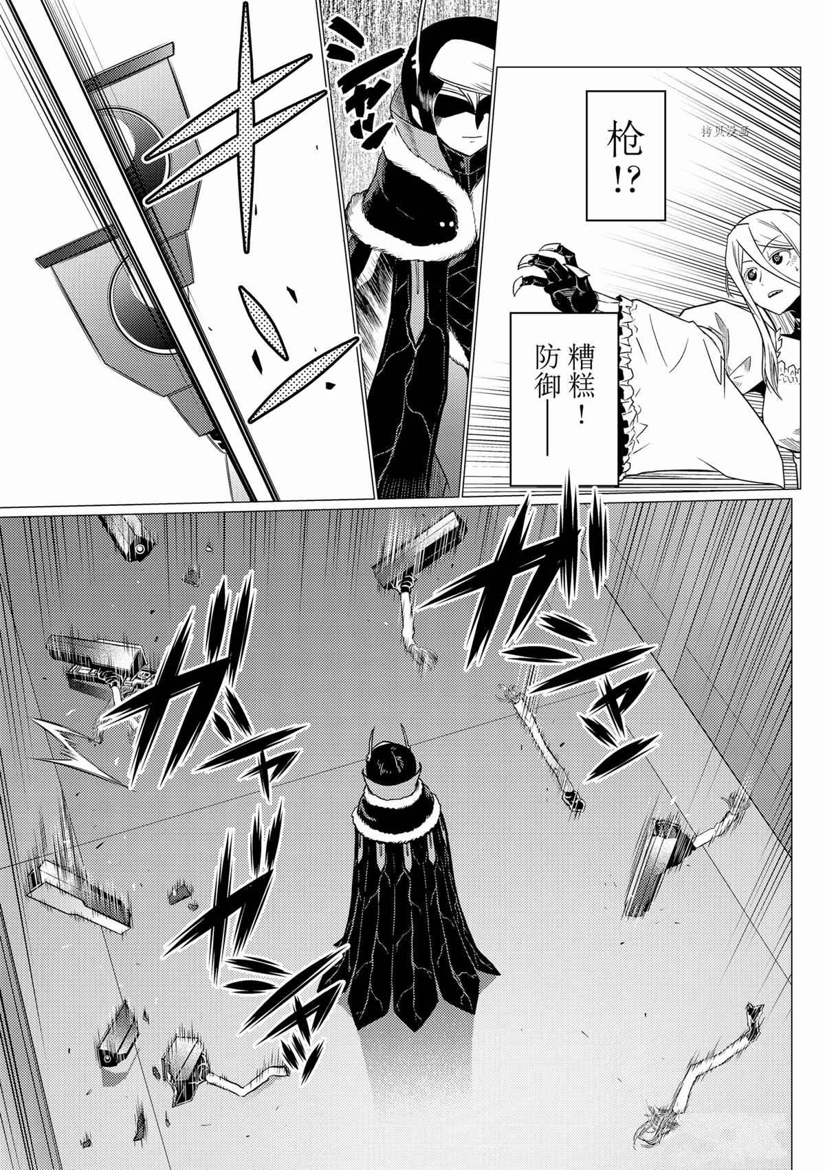 《不过是蜘蛛什么的》第82话 第7页