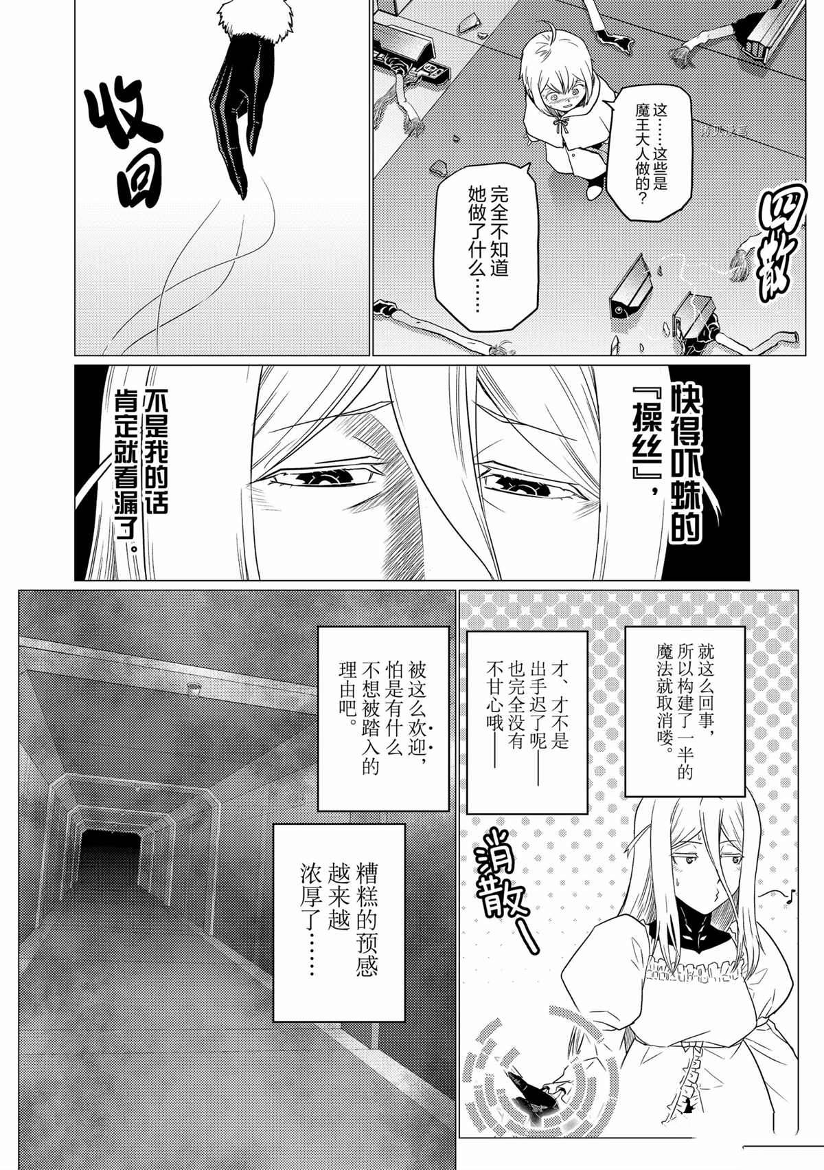 《不过是蜘蛛什么的》第82话 第8页