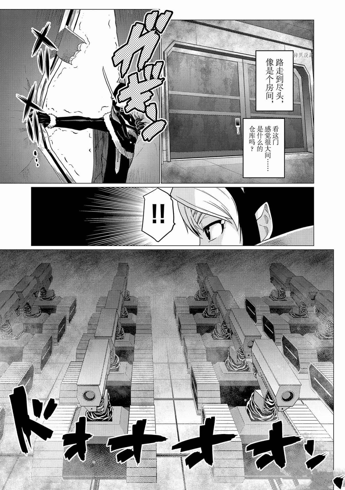 《不过是蜘蛛什么的》第82话 第9页